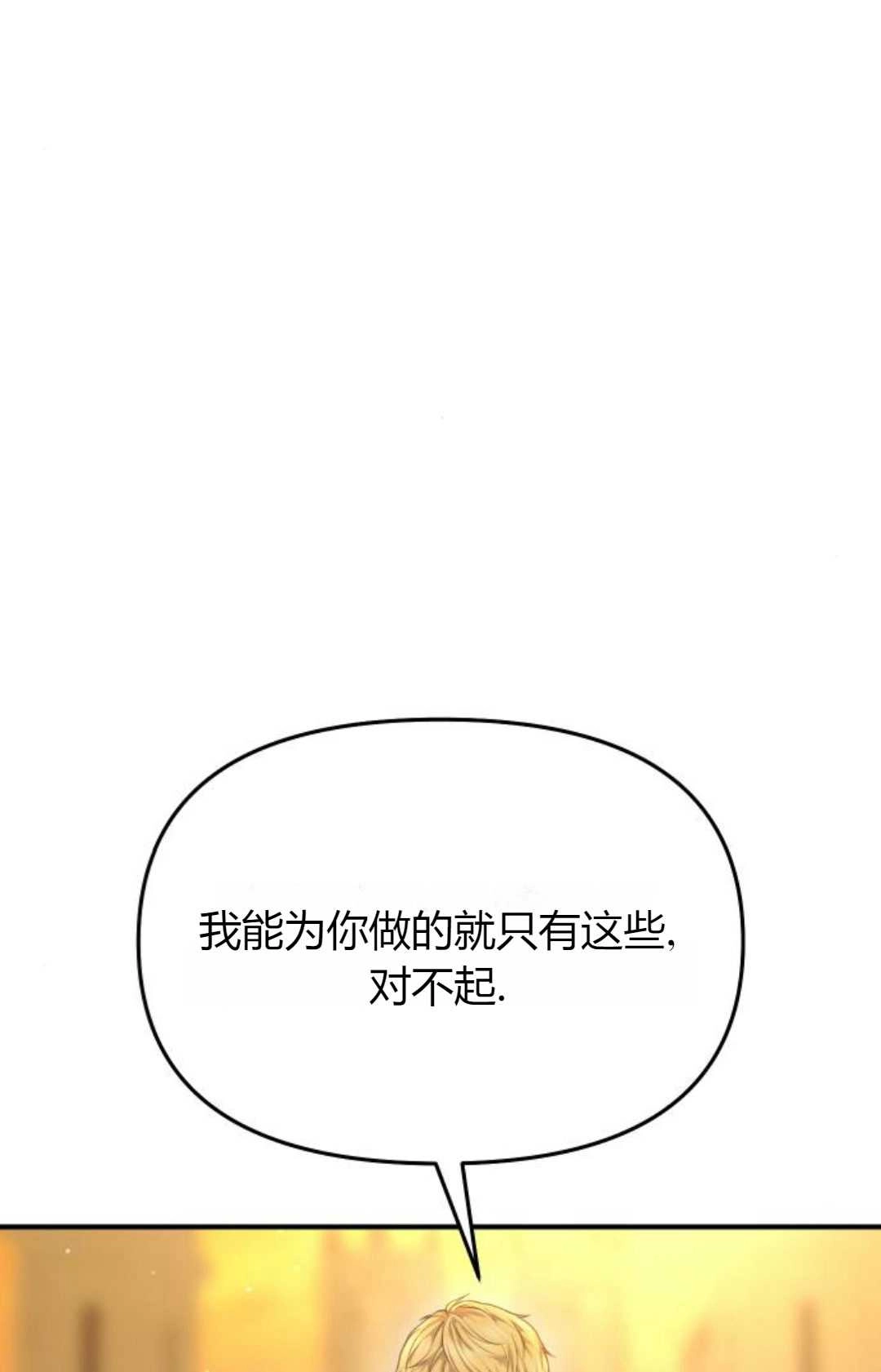 《被遗弃的王女的秘密卧室》第17话 第34页