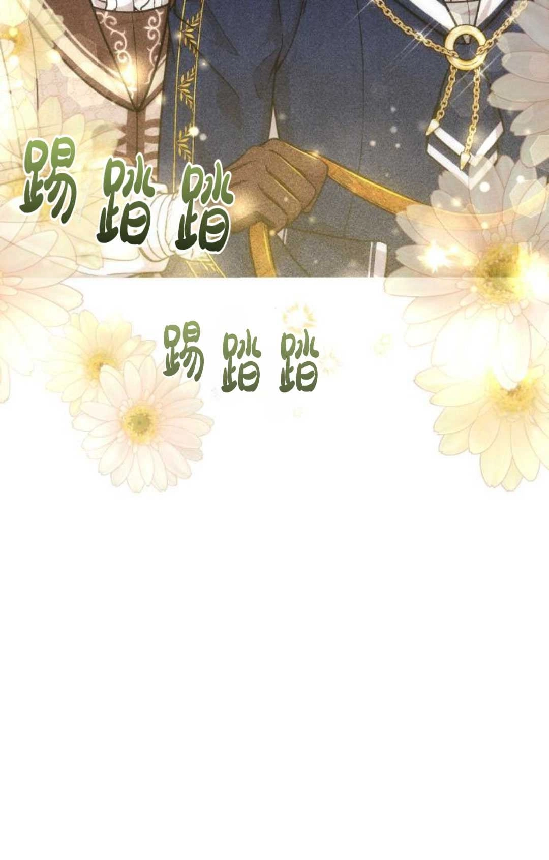 《被遗弃的王女的秘密卧室》第17话 第94页