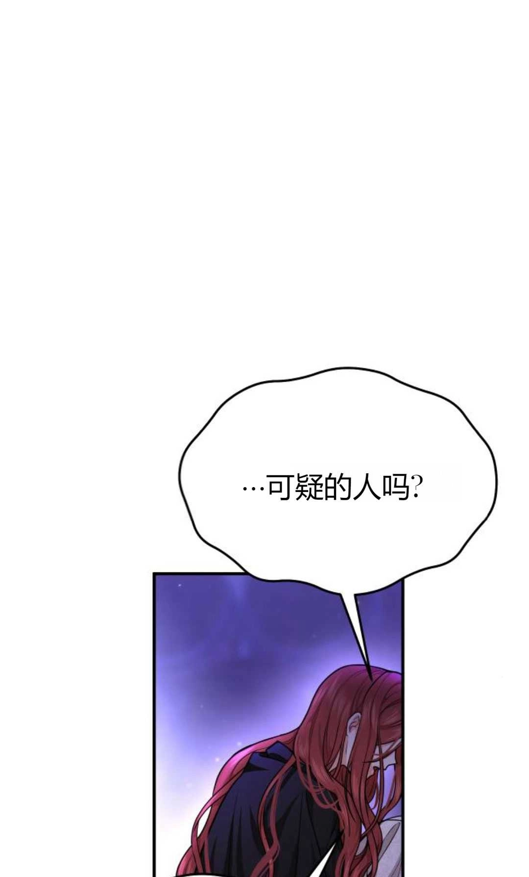 《被遗弃的王女的秘密卧室》第18话 第85页