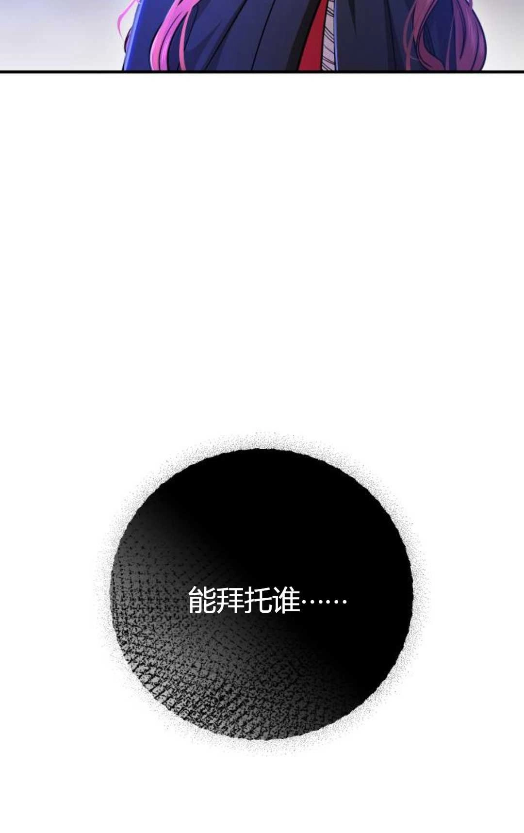 《被遗弃的王女的秘密卧室》第18话 第149页