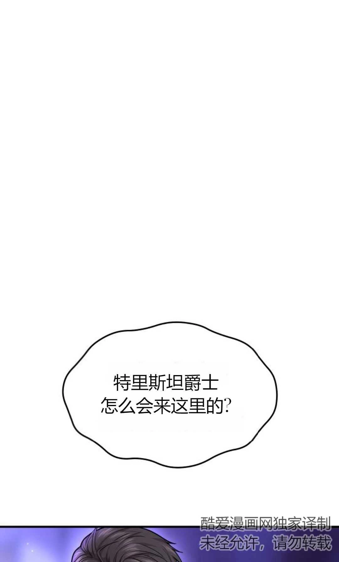 《被遗弃的王女的秘密卧室》第18话 第82页