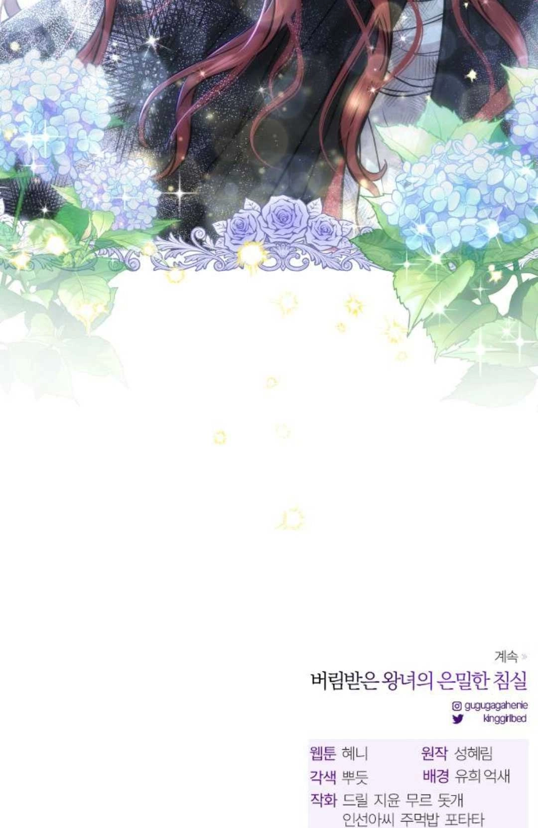 《被遗弃的王女的秘密卧室》第18话 第163页
