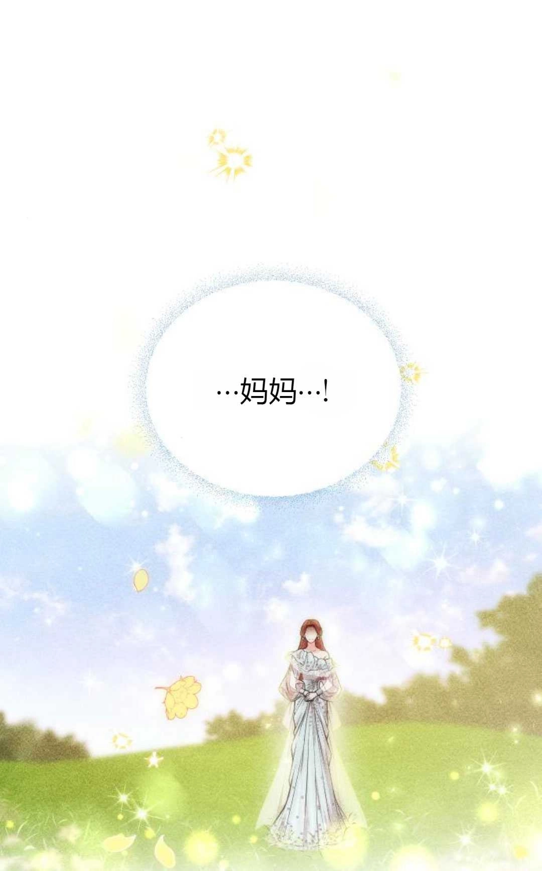 《被遗弃的王女的秘密卧室》第18话 第132页