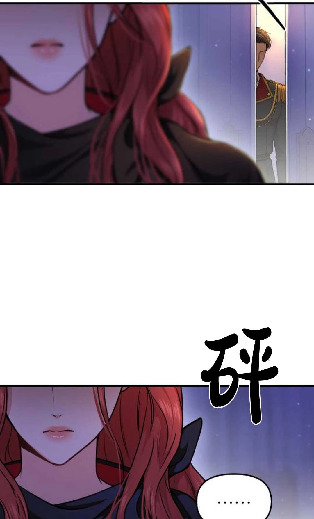 《被遗弃的王女的秘密卧室》第18话 第114页