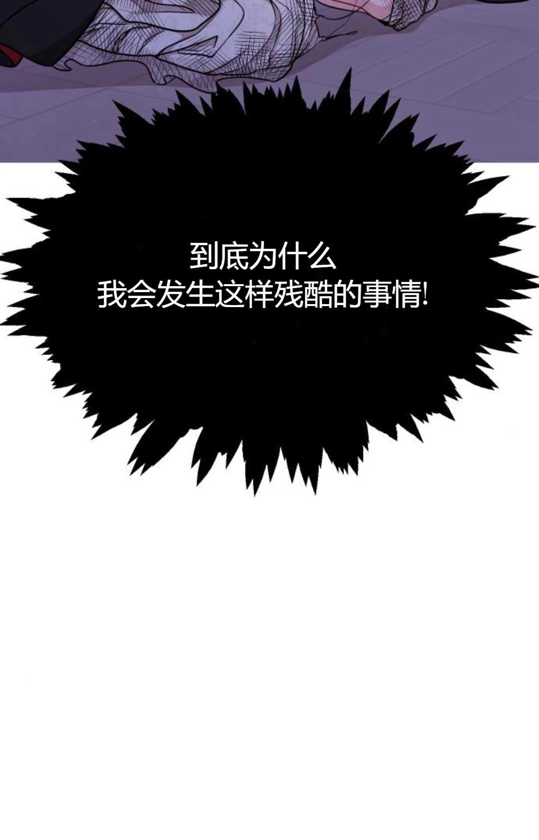 《被遗弃的王女的秘密卧室》第18话 第130页