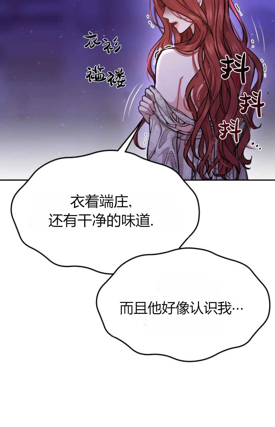 《被遗弃的王女的秘密卧室》第18话 第50页