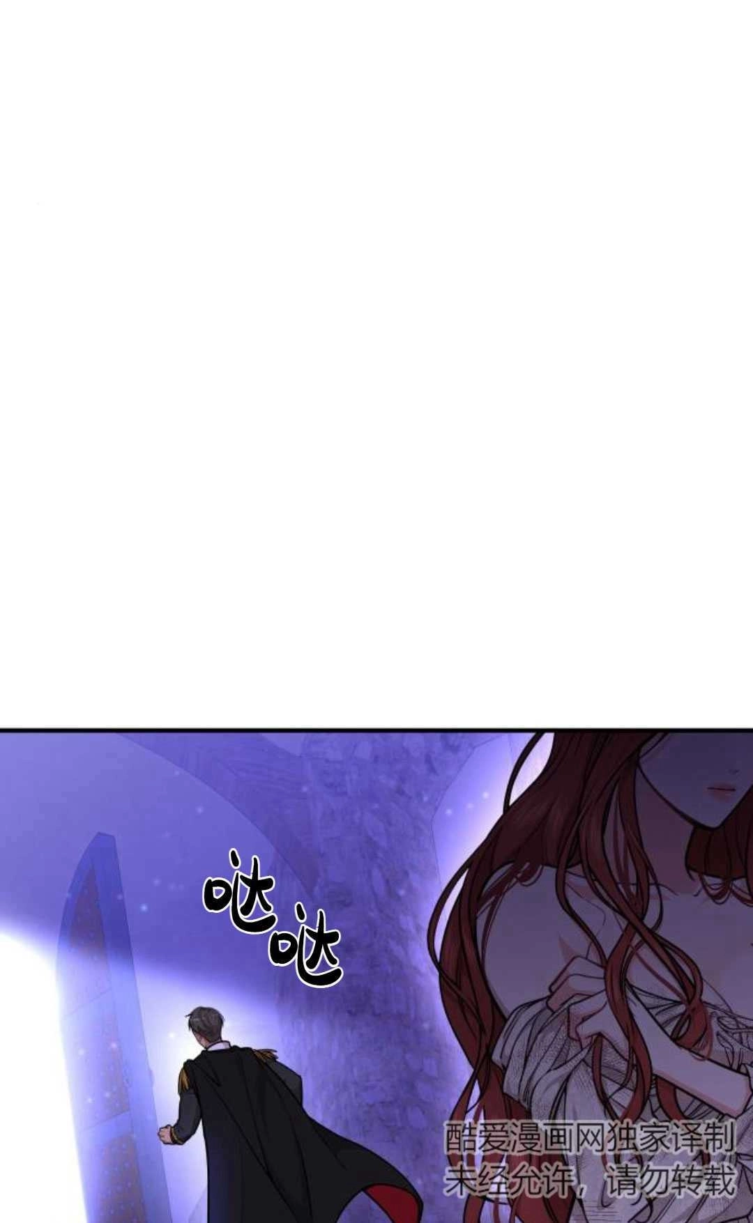 《被遗弃的王女的秘密卧室》第18话 第55页
