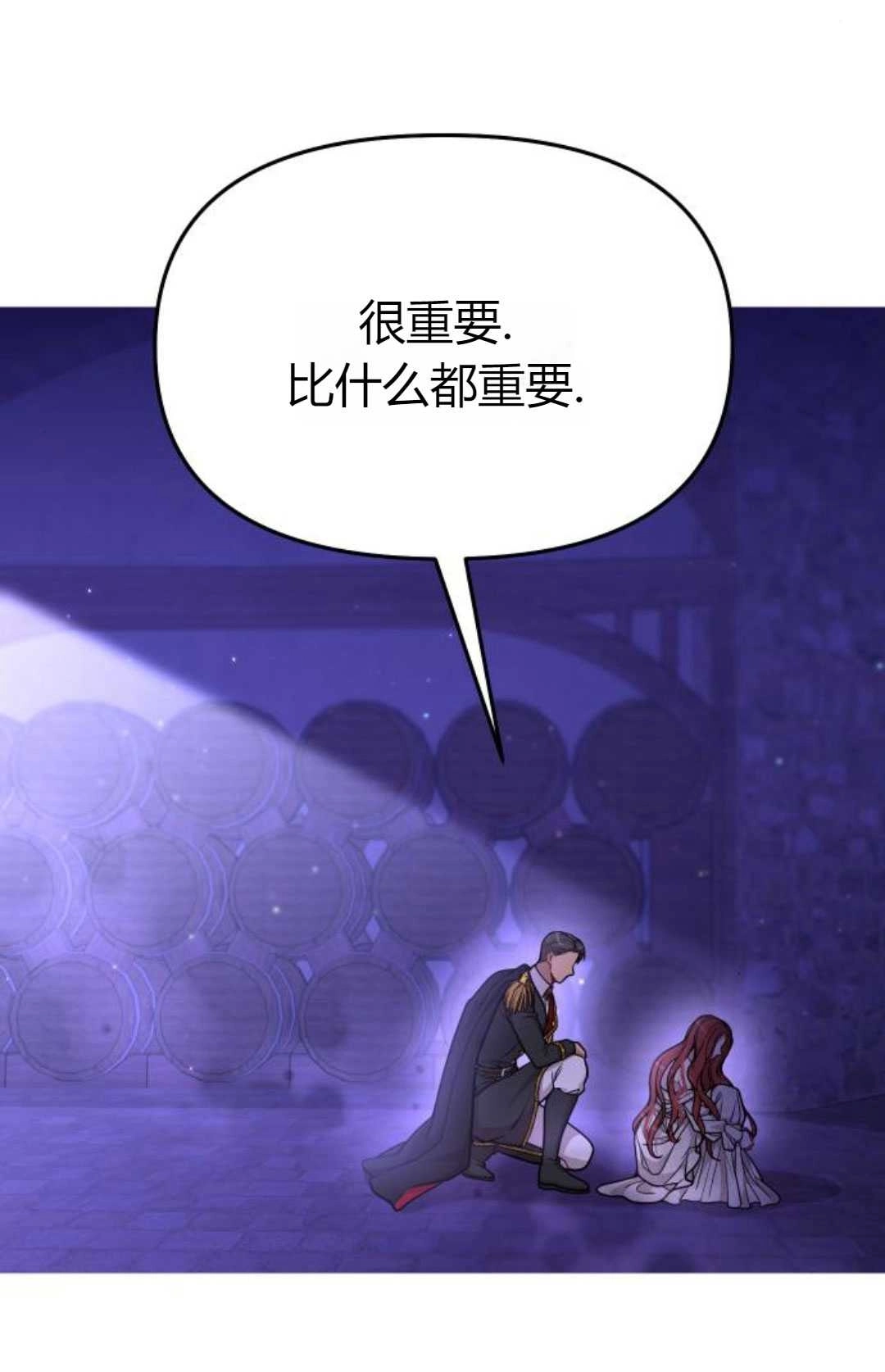 《被遗弃的王女的秘密卧室》第18话 第75页