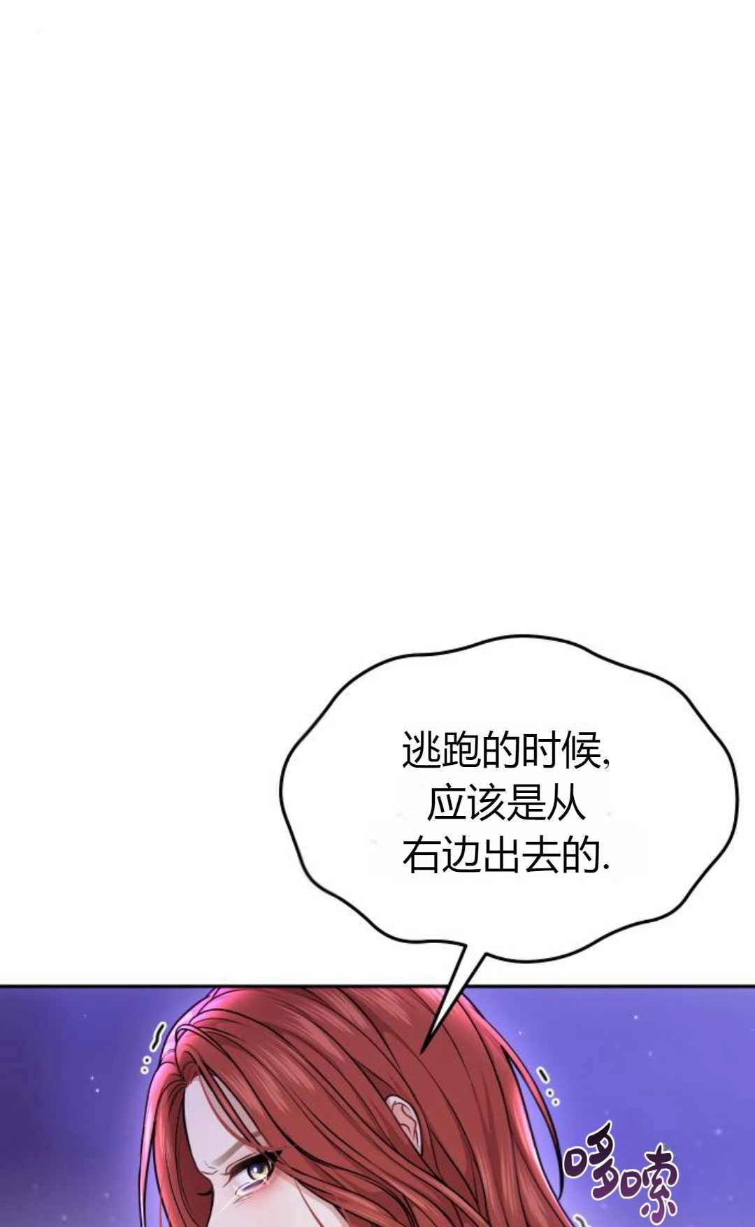 《被遗弃的王女的秘密卧室》第18话 第52页