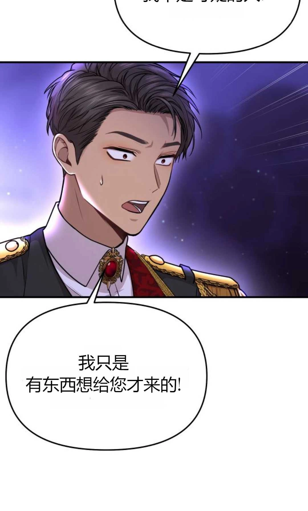 《被遗弃的王女的秘密卧室》第18话 第84页