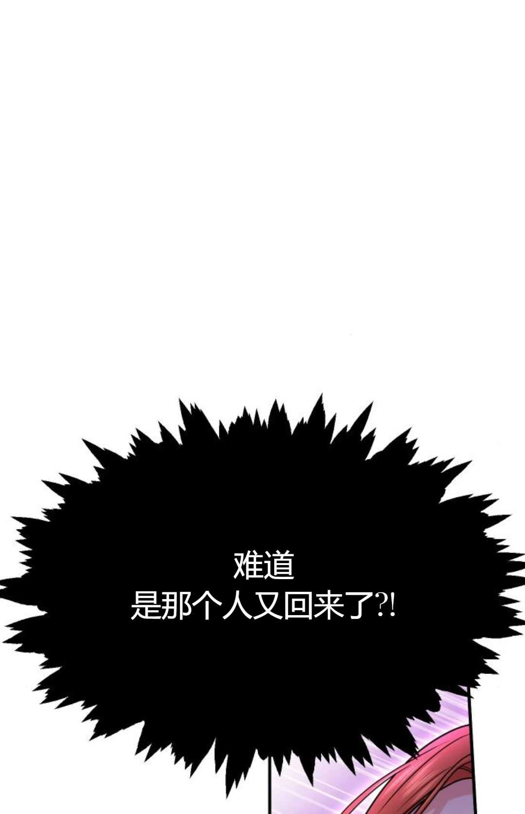 《被遗弃的王女的秘密卧室》第18话 第64页
