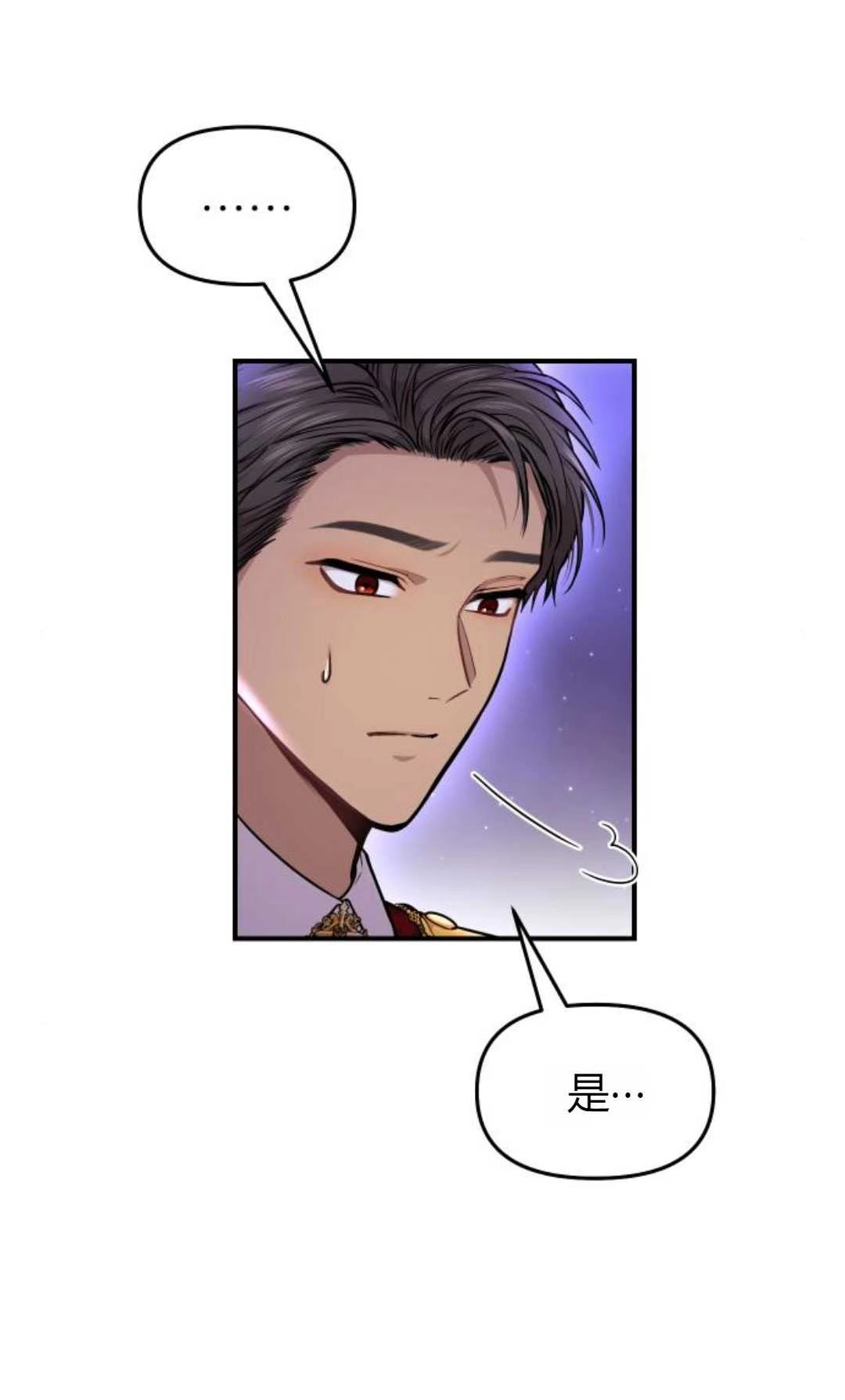 《被遗弃的王女的秘密卧室》第18话 第87页
