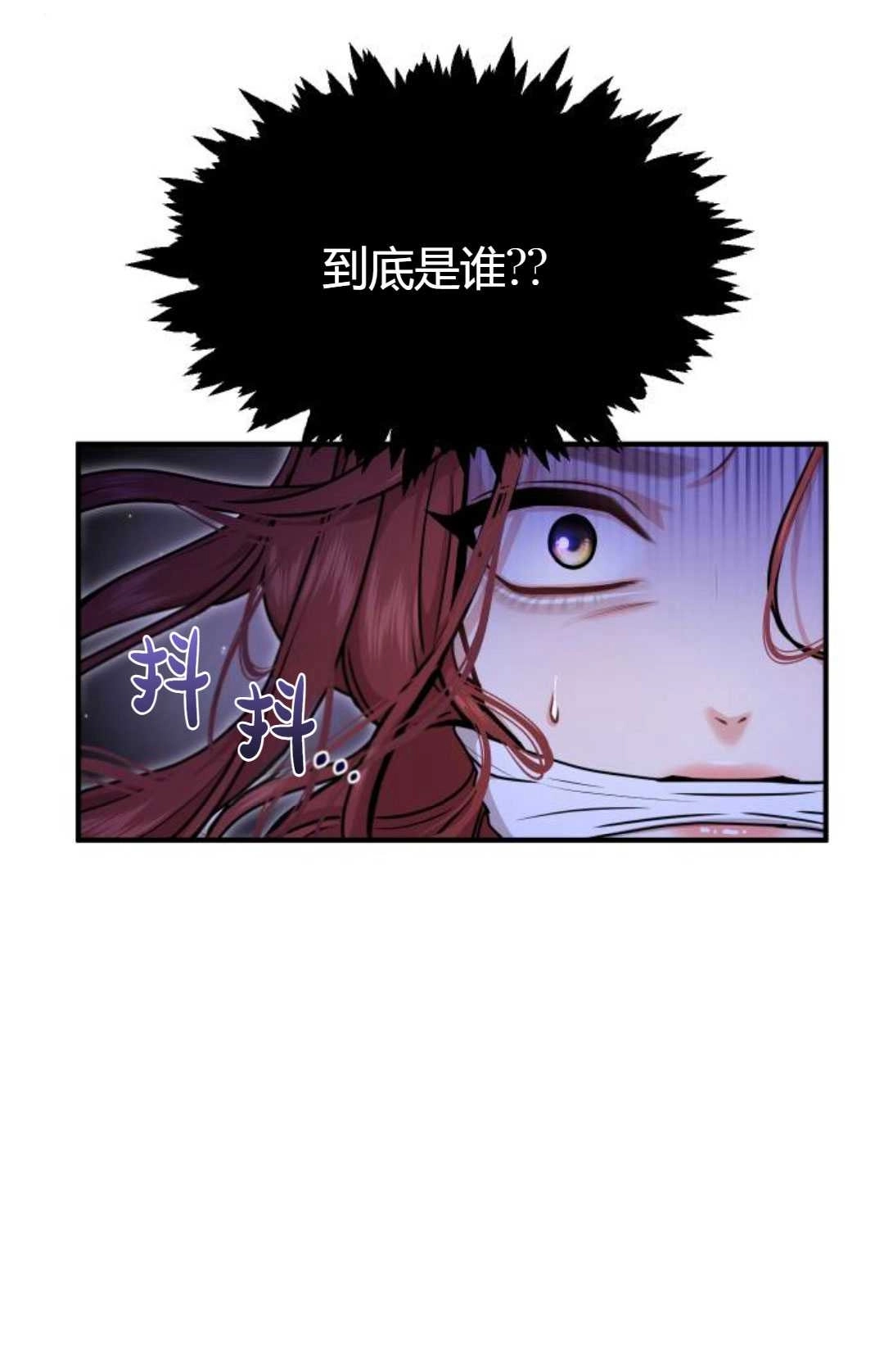 《被遗弃的王女的秘密卧室》第18话 第24页