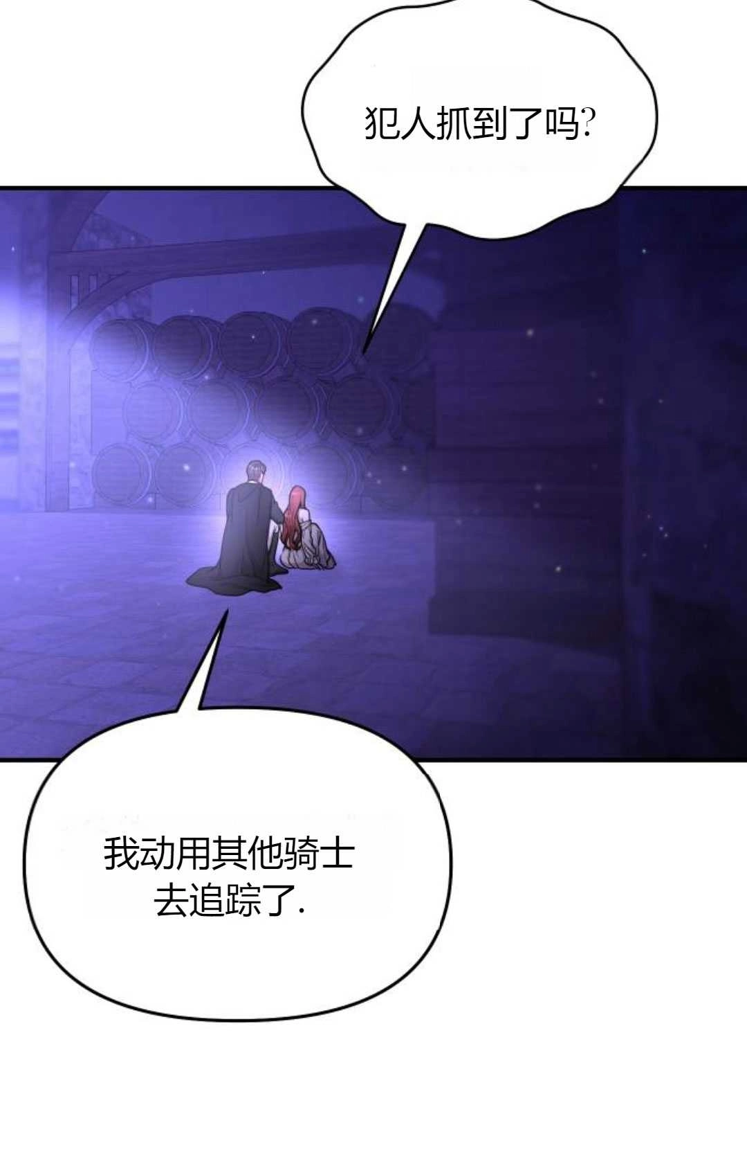 《被遗弃的王女的秘密卧室》第18话 第71页
