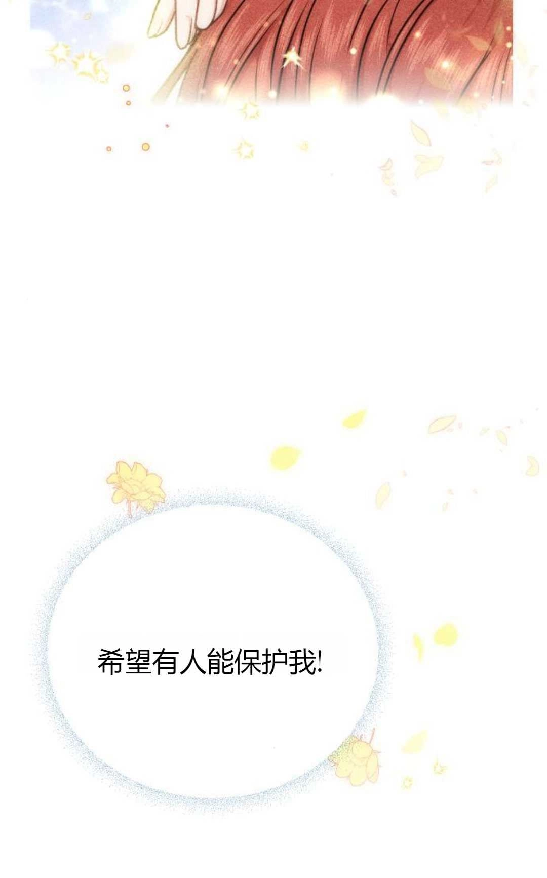 《被遗弃的王女的秘密卧室》第18话 第140页