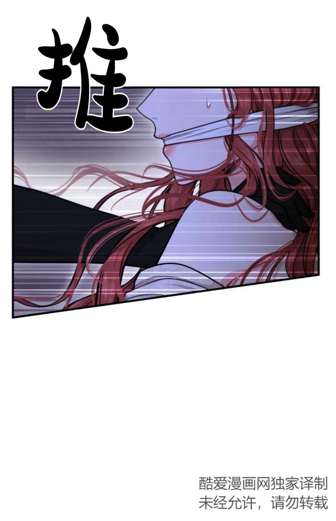 《被遗弃的王女的秘密卧室》第18话 第21页