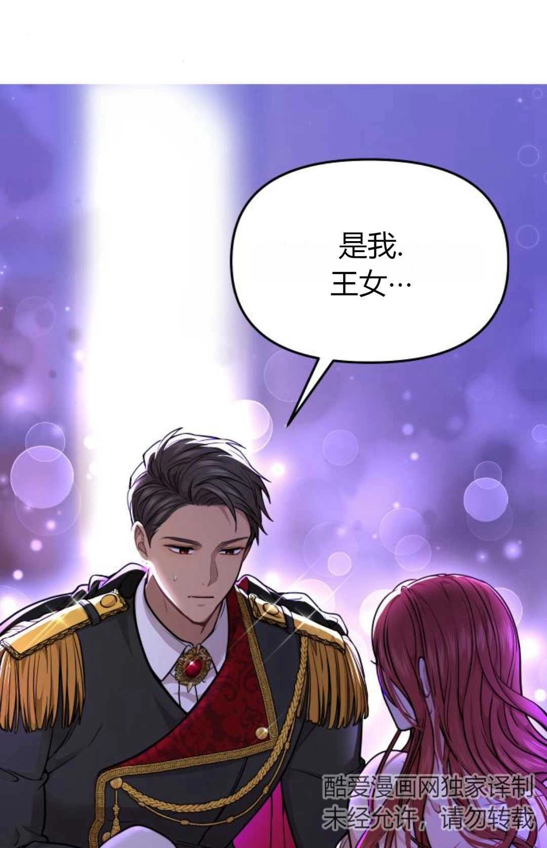 《被遗弃的王女的秘密卧室》第18话 第66页