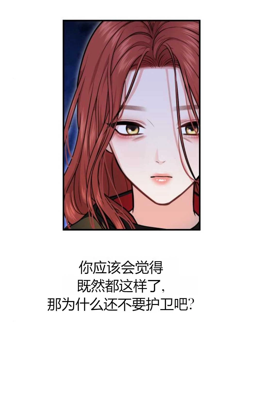 《被遗弃的王女的秘密卧室》第18话 第105页