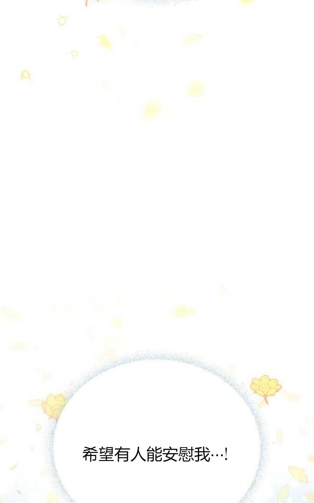《被遗弃的王女的秘密卧室》第18话 第137页