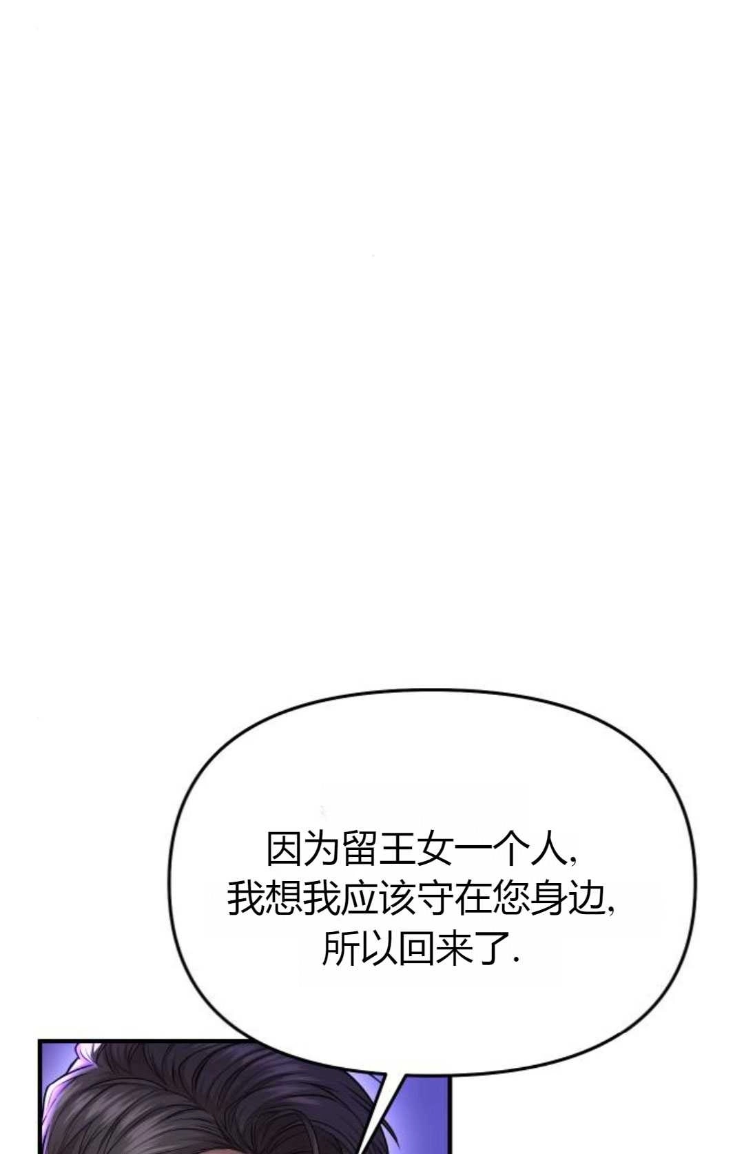 《被遗弃的王女的秘密卧室》第18话 第72页