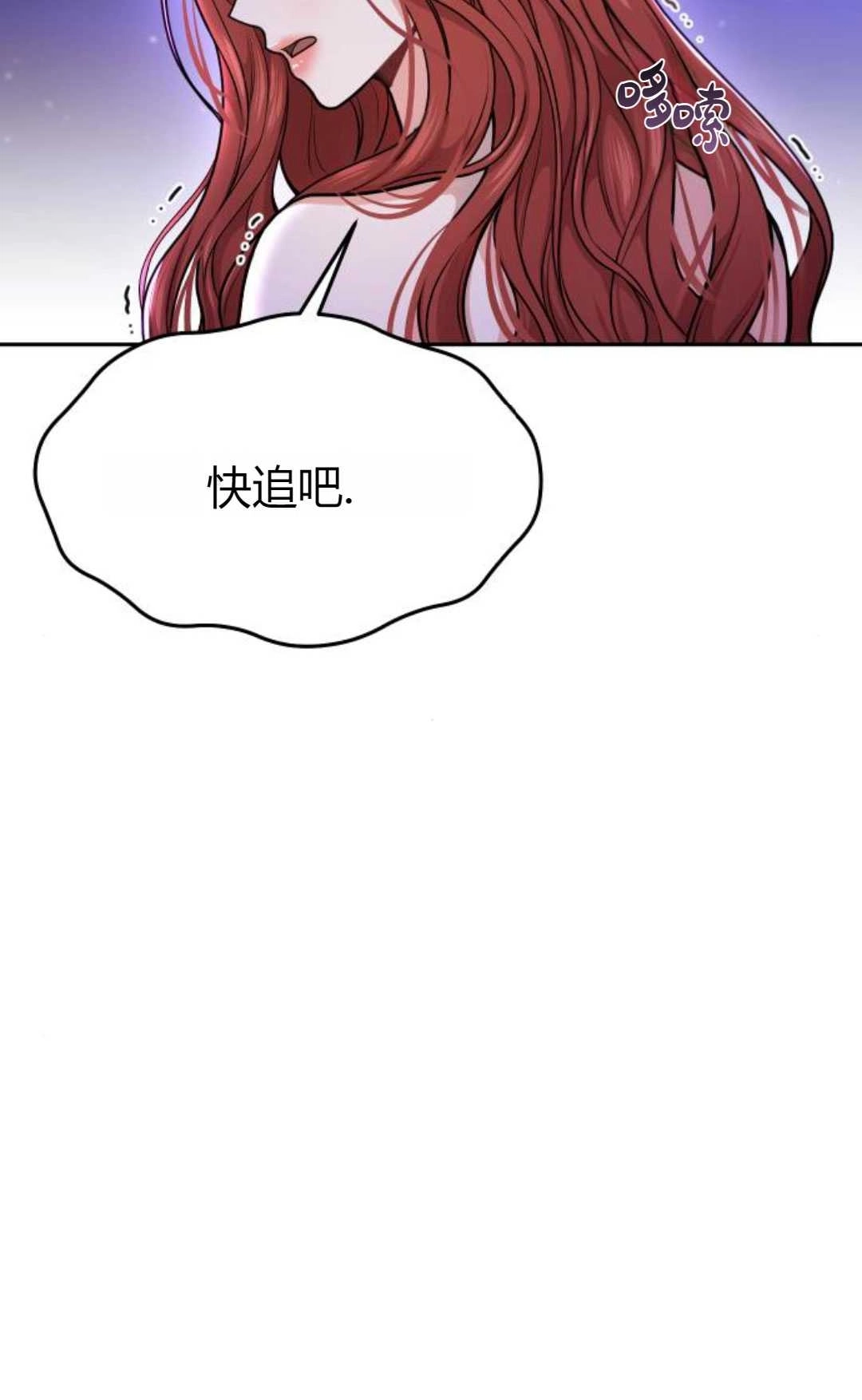 《被遗弃的王女的秘密卧室》第18话 第53页