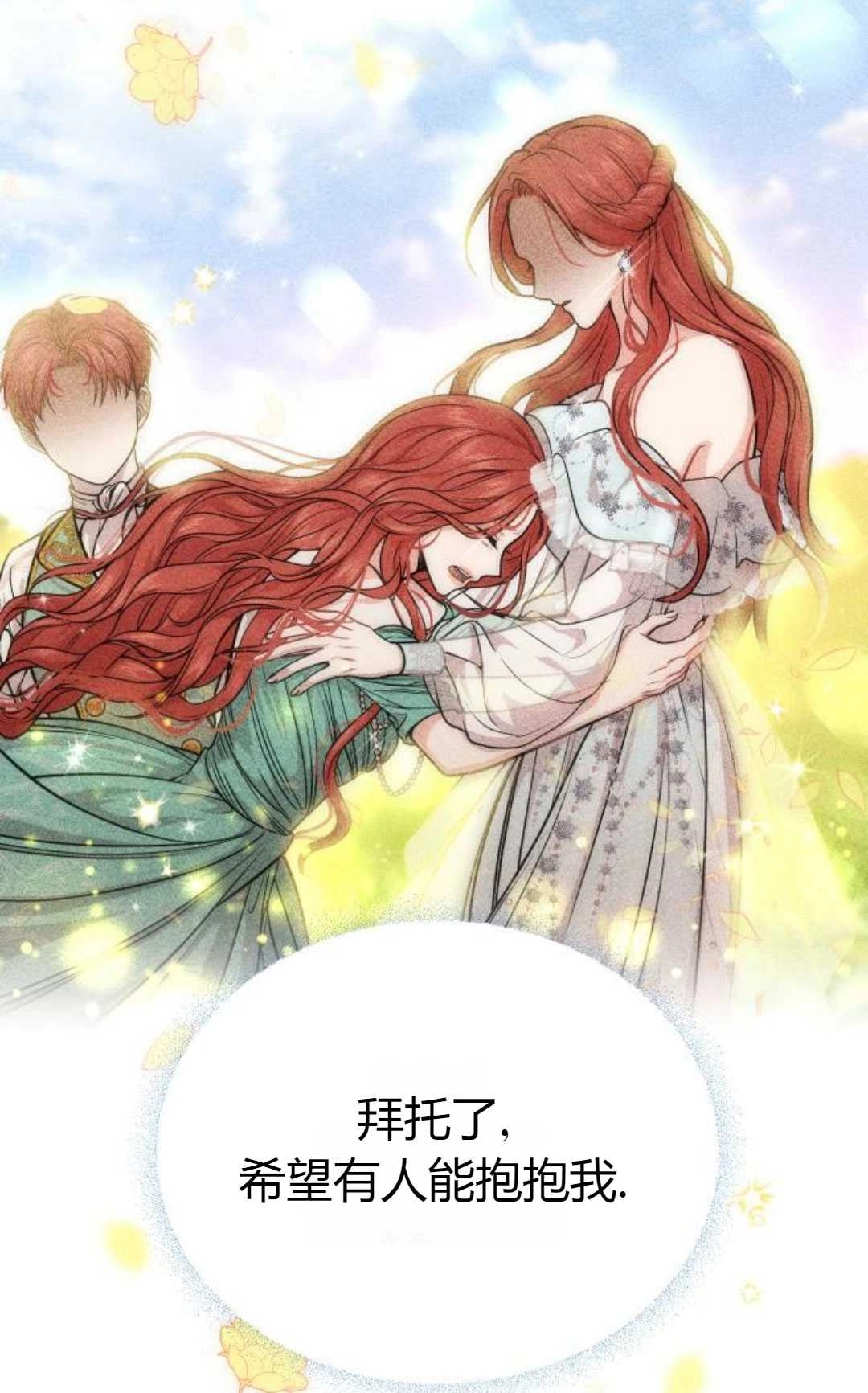 《被遗弃的王女的秘密卧室》第18话 第136页