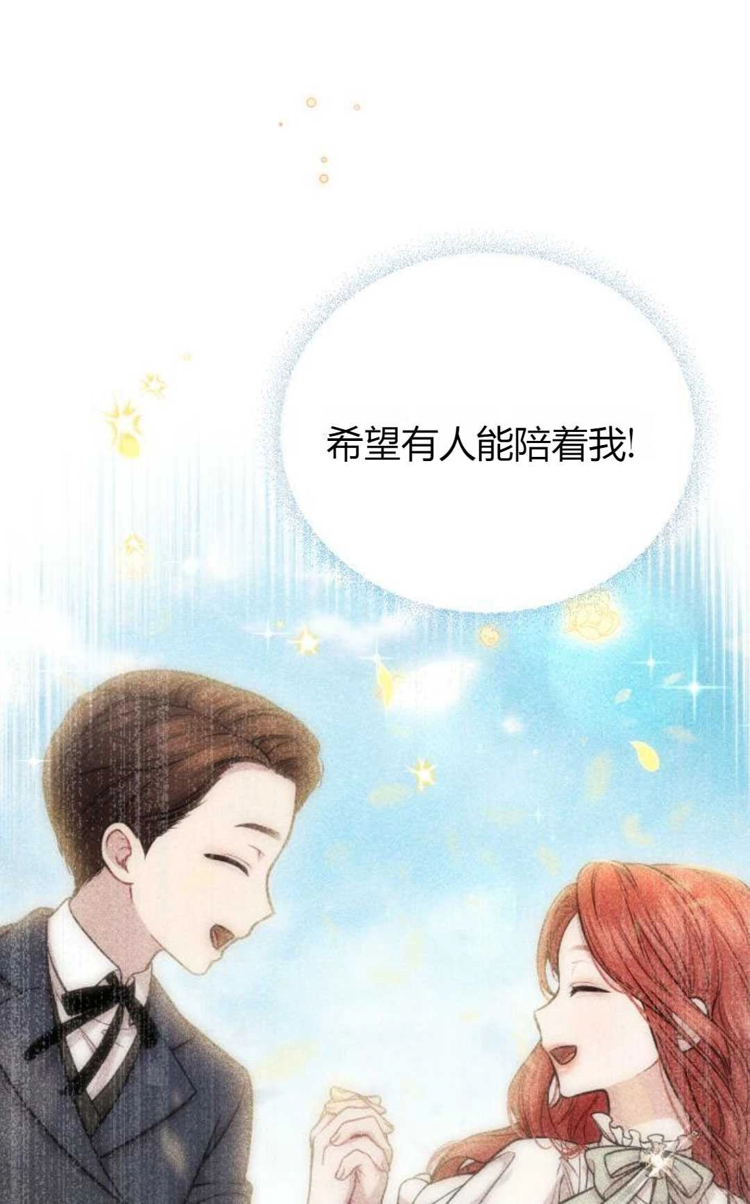 《被遗弃的王女的秘密卧室》第18话 第141页