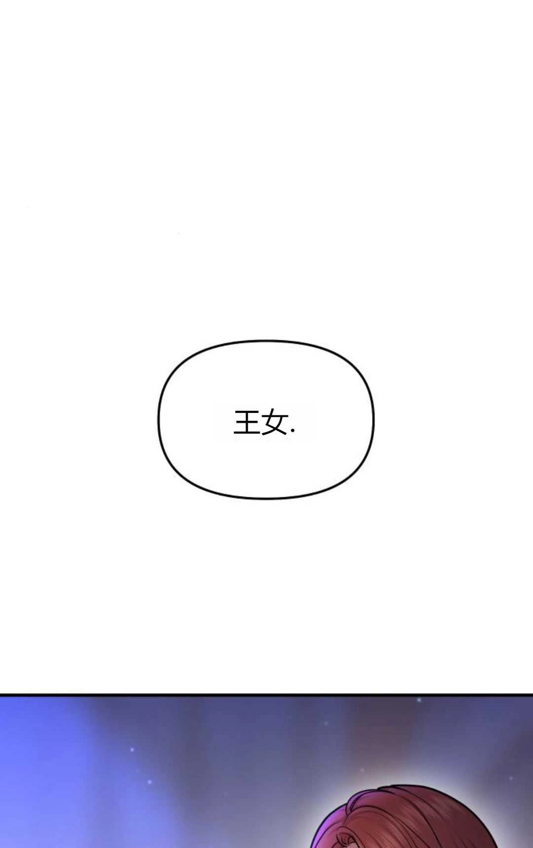 《被遗弃的王女的秘密卧室》第18话 第150页