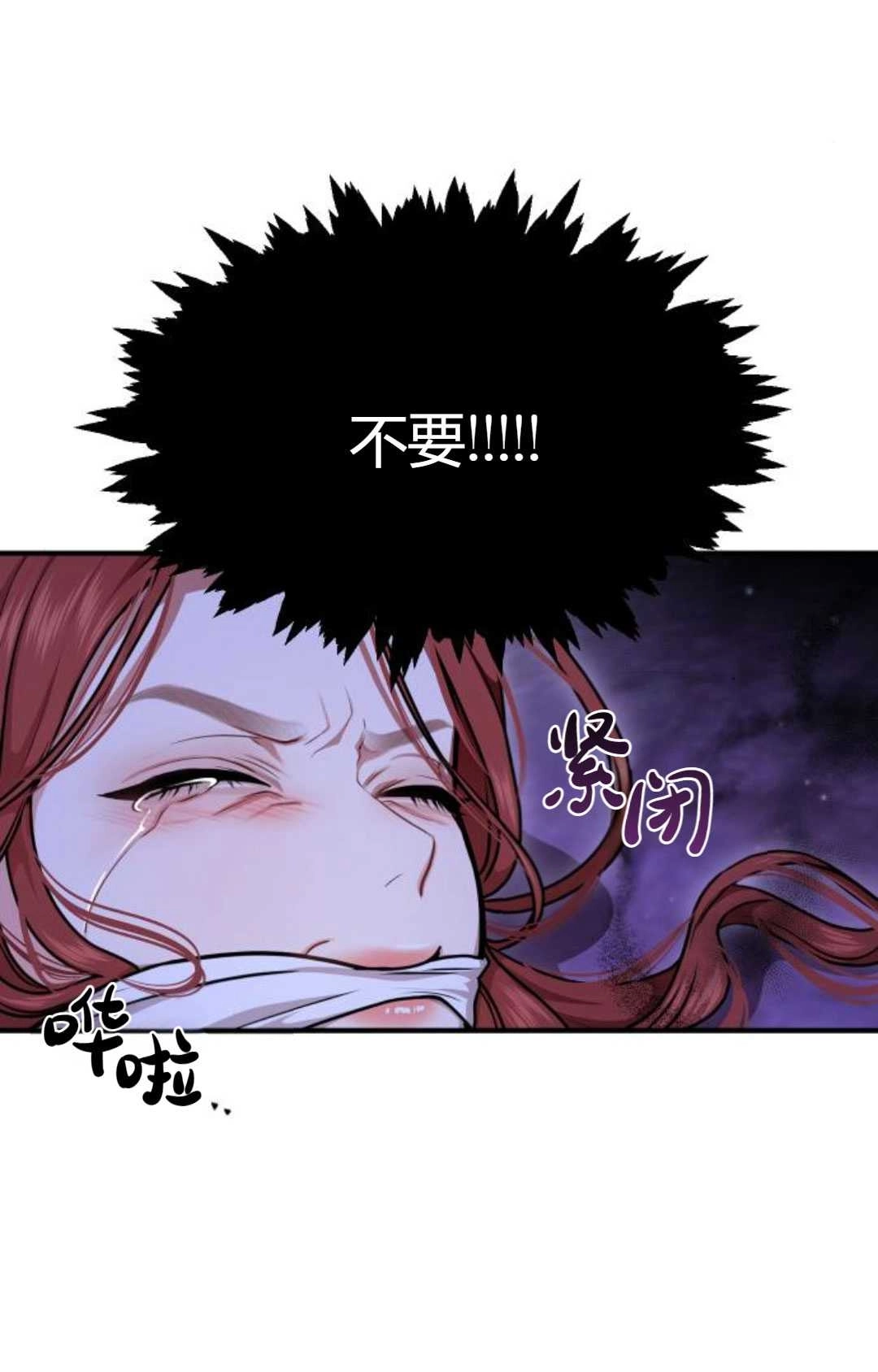 《被遗弃的王女的秘密卧室》第18话 第32页
