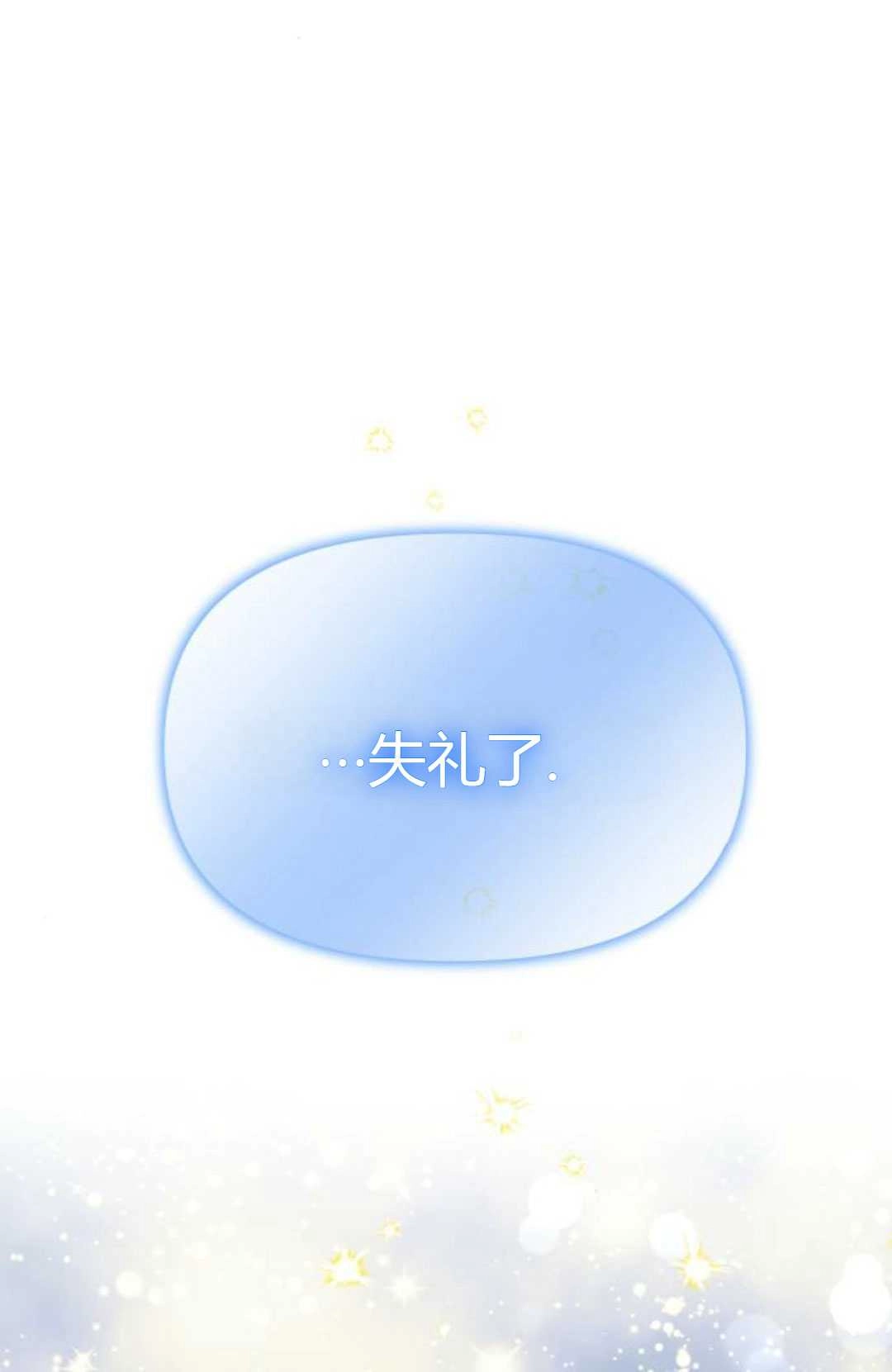 《被遗弃的王女的秘密卧室》第18话 第161页