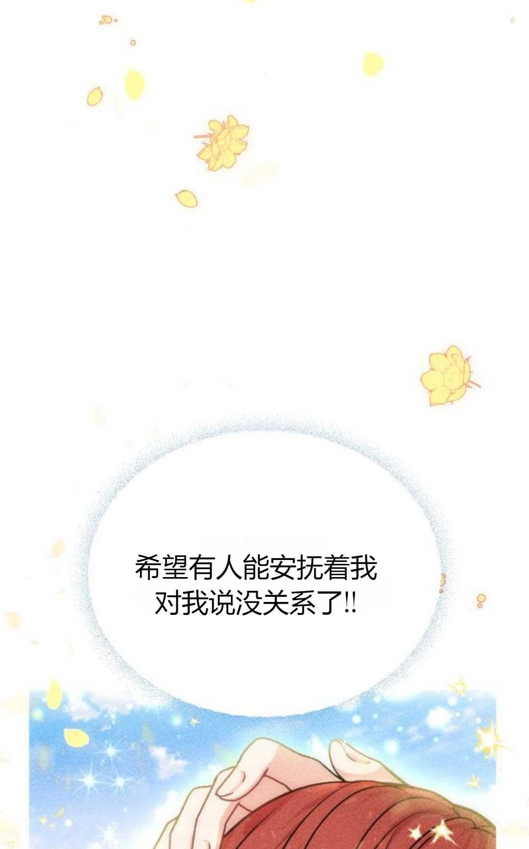《被遗弃的王女的秘密卧室》第18话 第139页