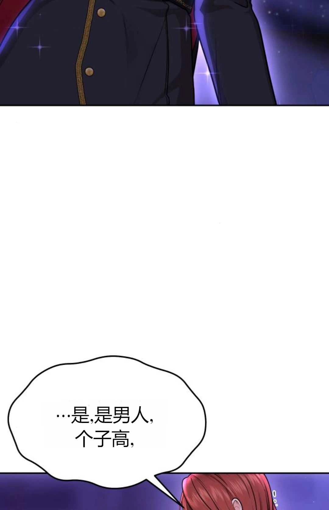 《被遗弃的王女的秘密卧室》第18话 第49页