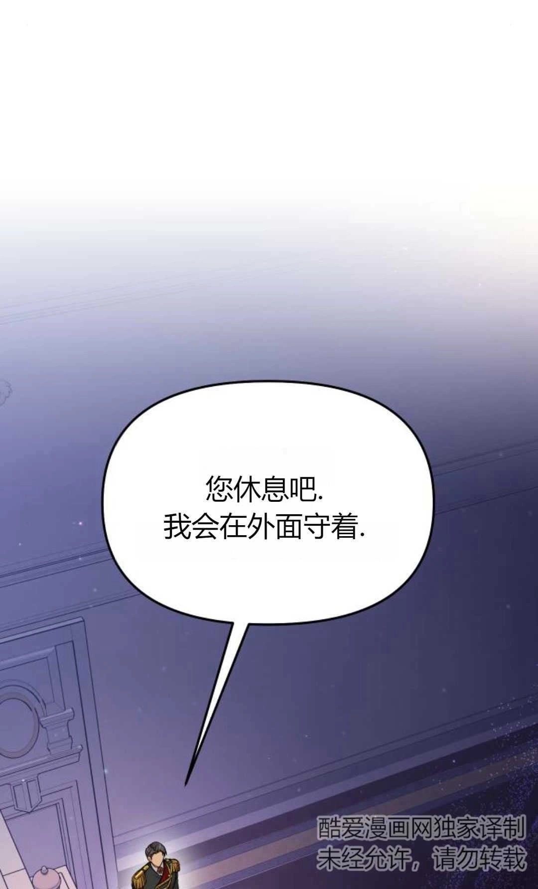《被遗弃的王女的秘密卧室》第18话 第112页