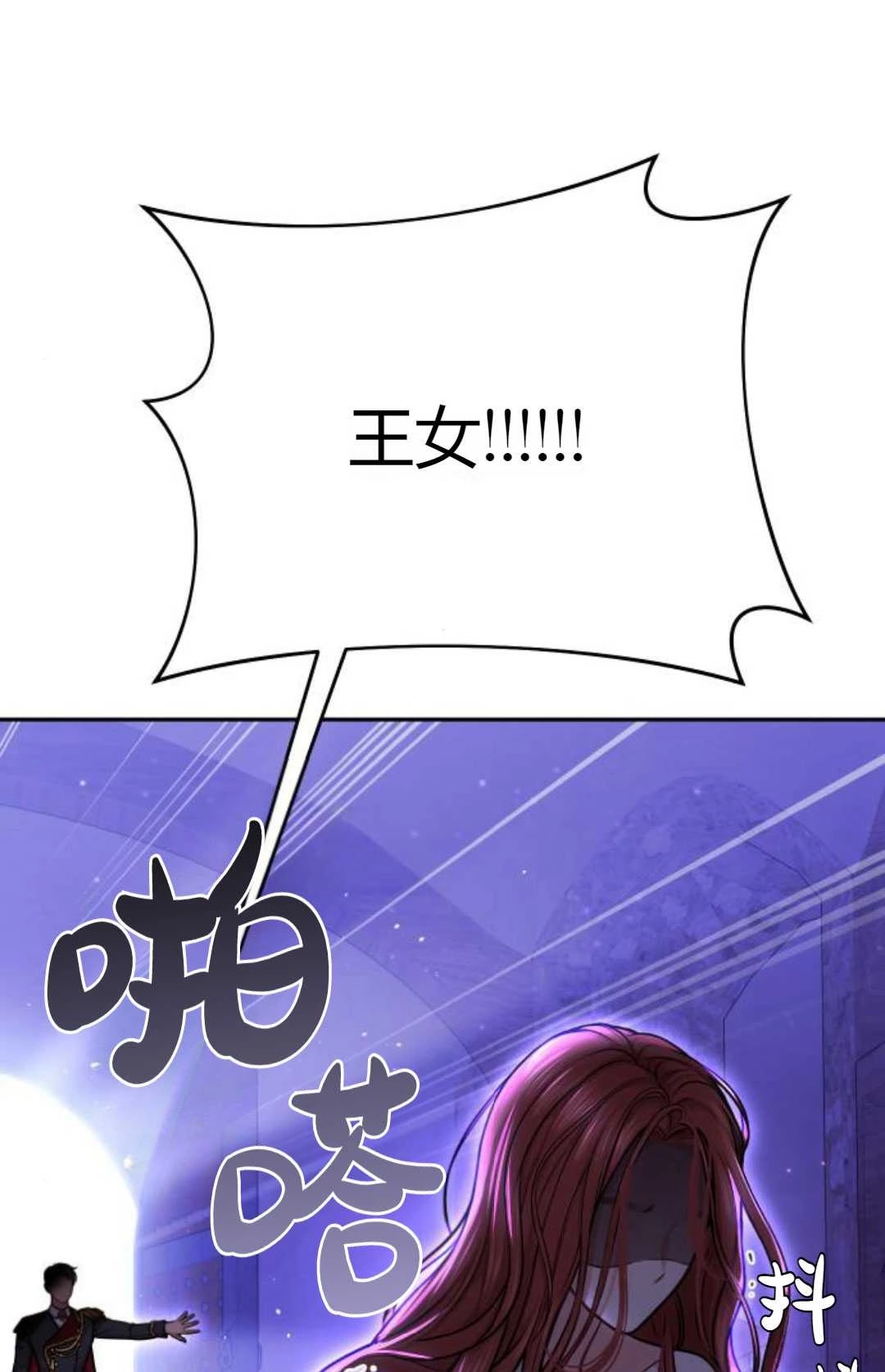 《被遗弃的王女的秘密卧室》第18话 第43页