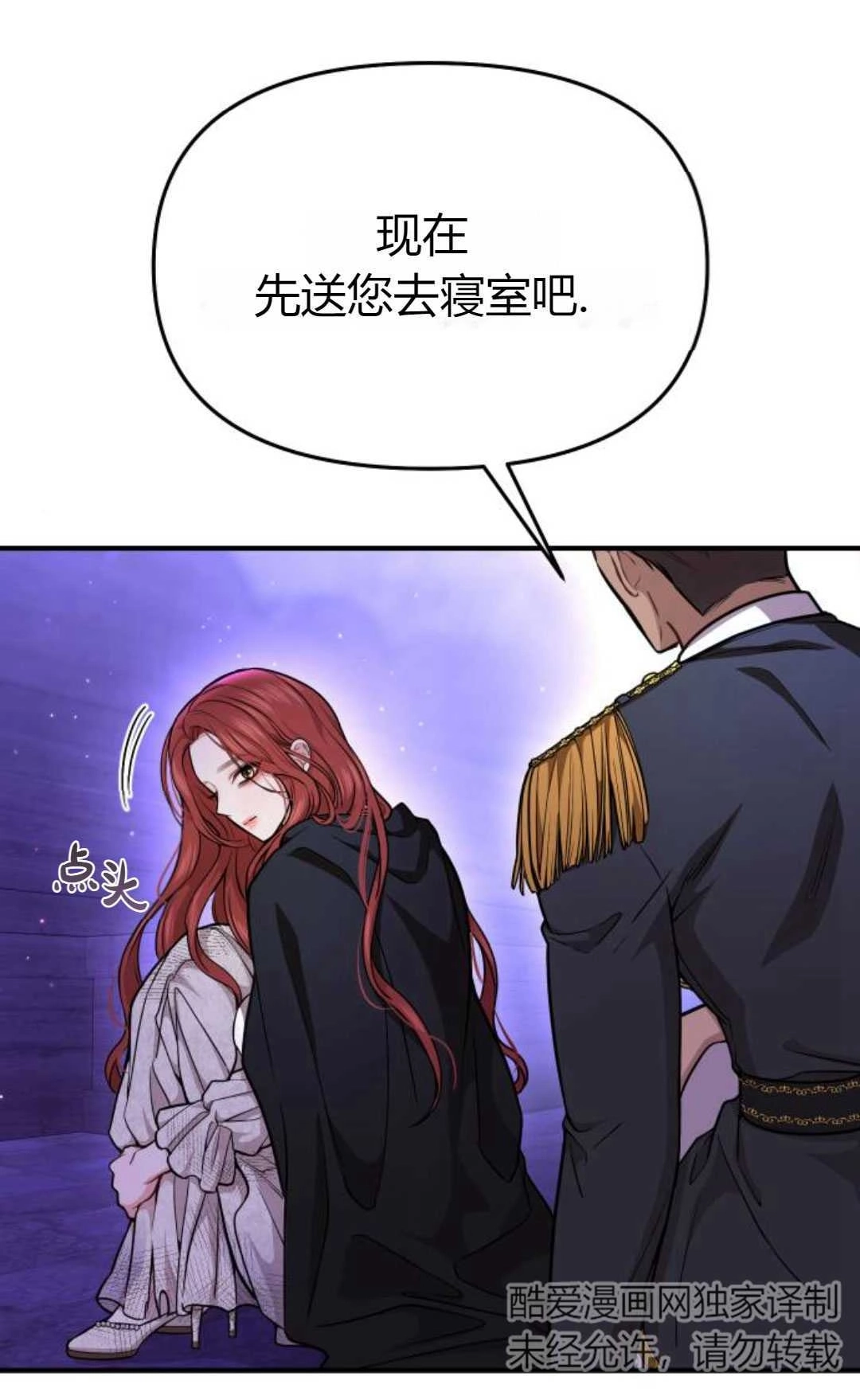 《被遗弃的王女的秘密卧室》第18话 第88页