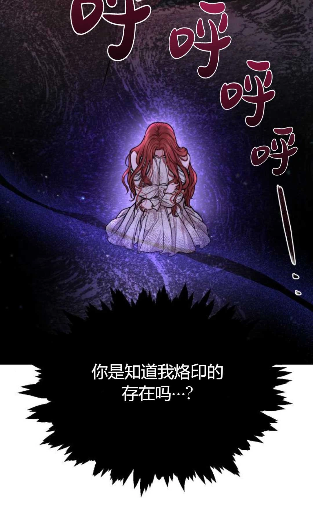 《被遗弃的王女的秘密卧室》第18话 第61页