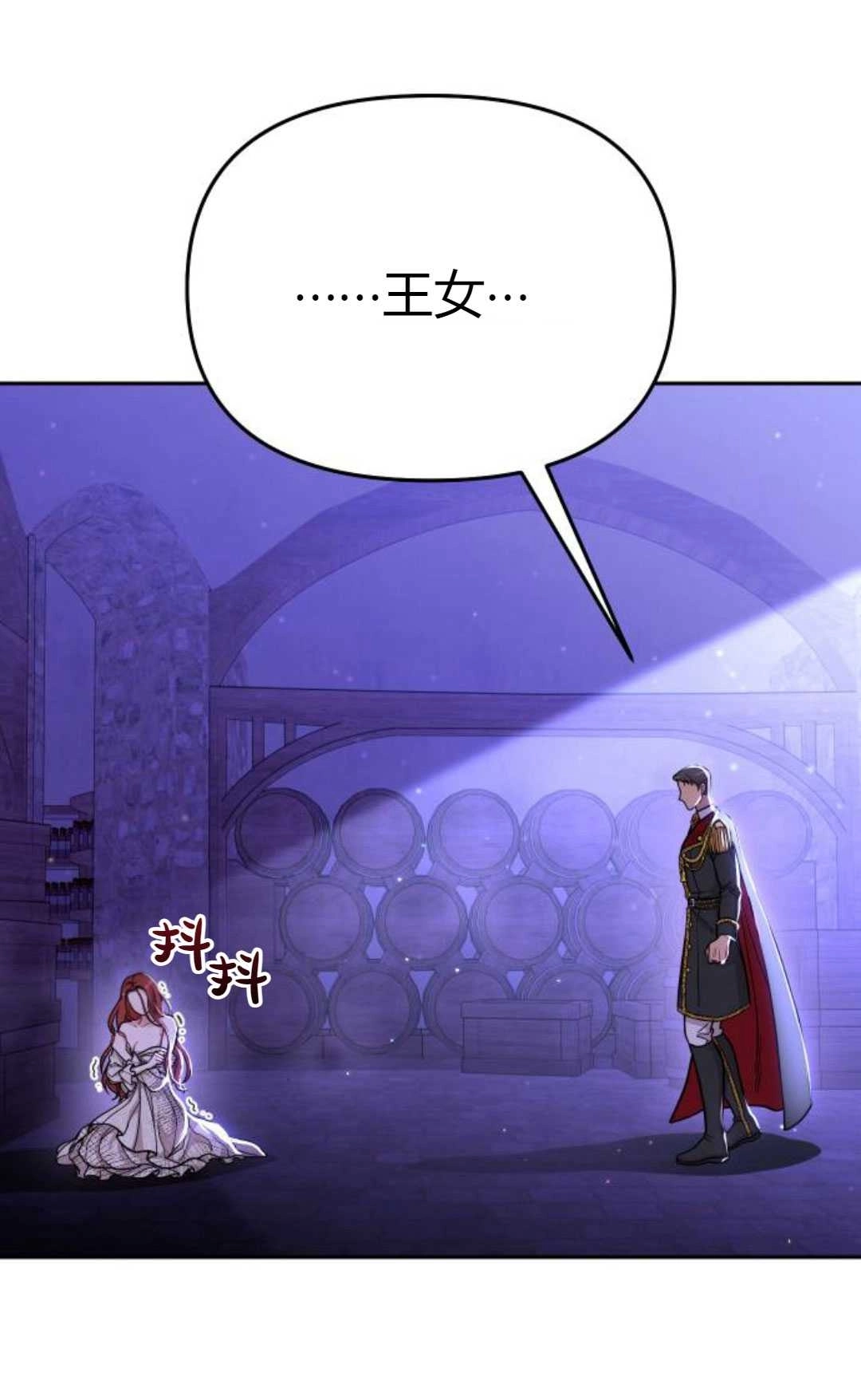《被遗弃的王女的秘密卧室》第18话 第51页