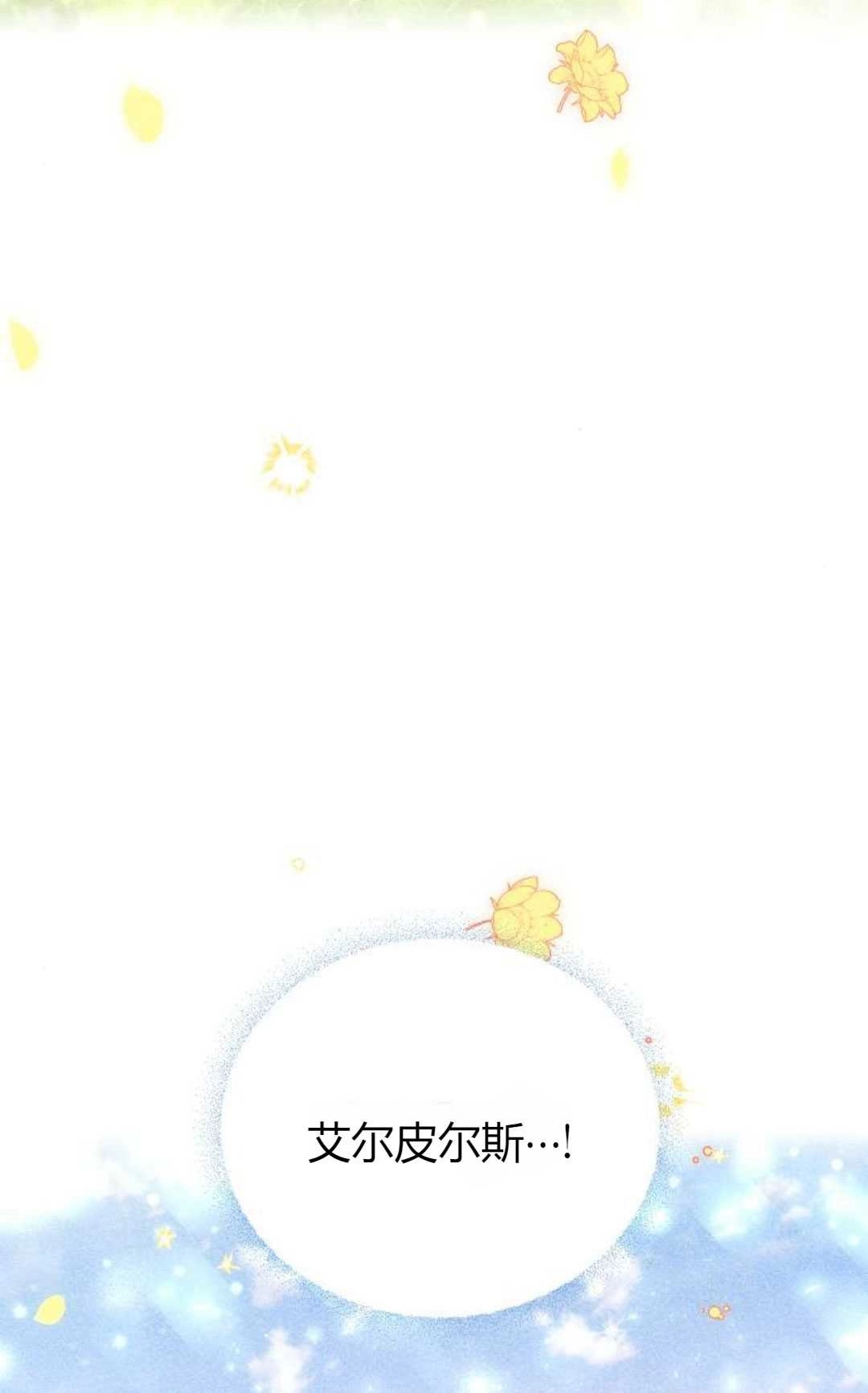 《被遗弃的王女的秘密卧室》第18话 第133页