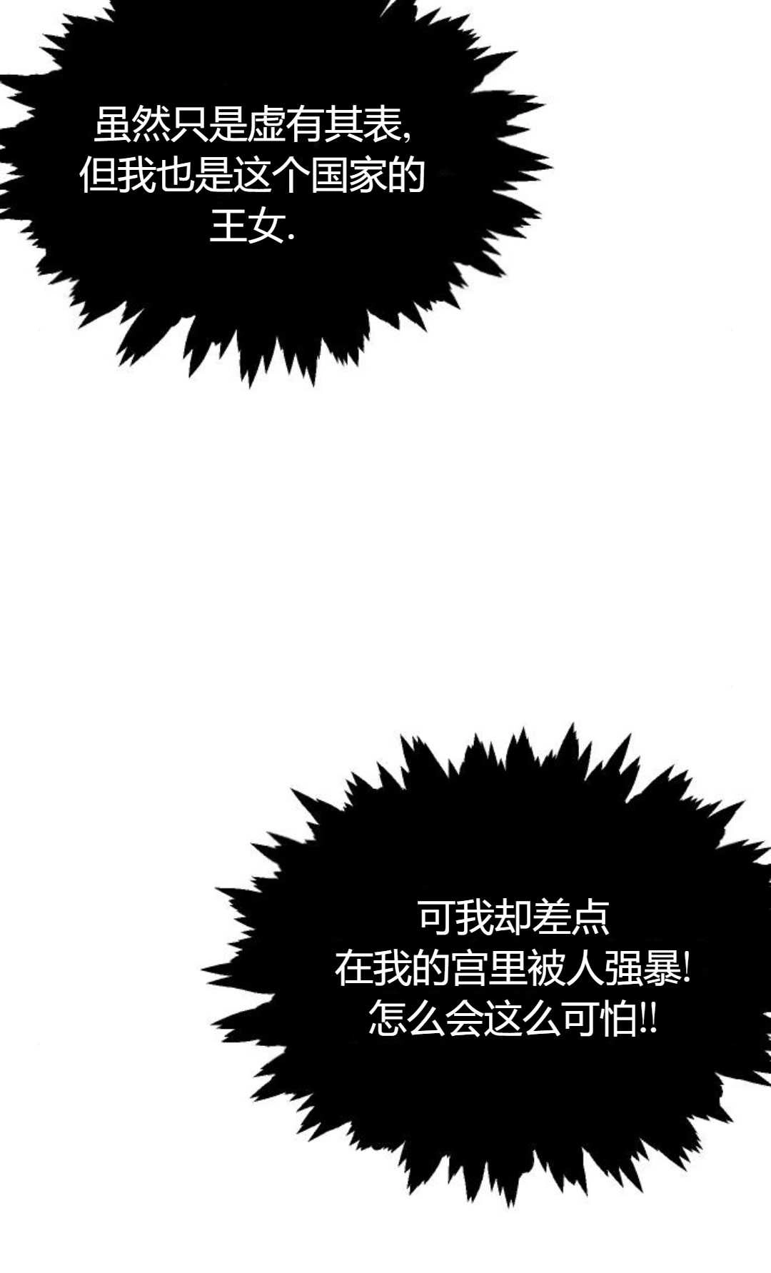 《被遗弃的王女的秘密卧室》第18话 第123页