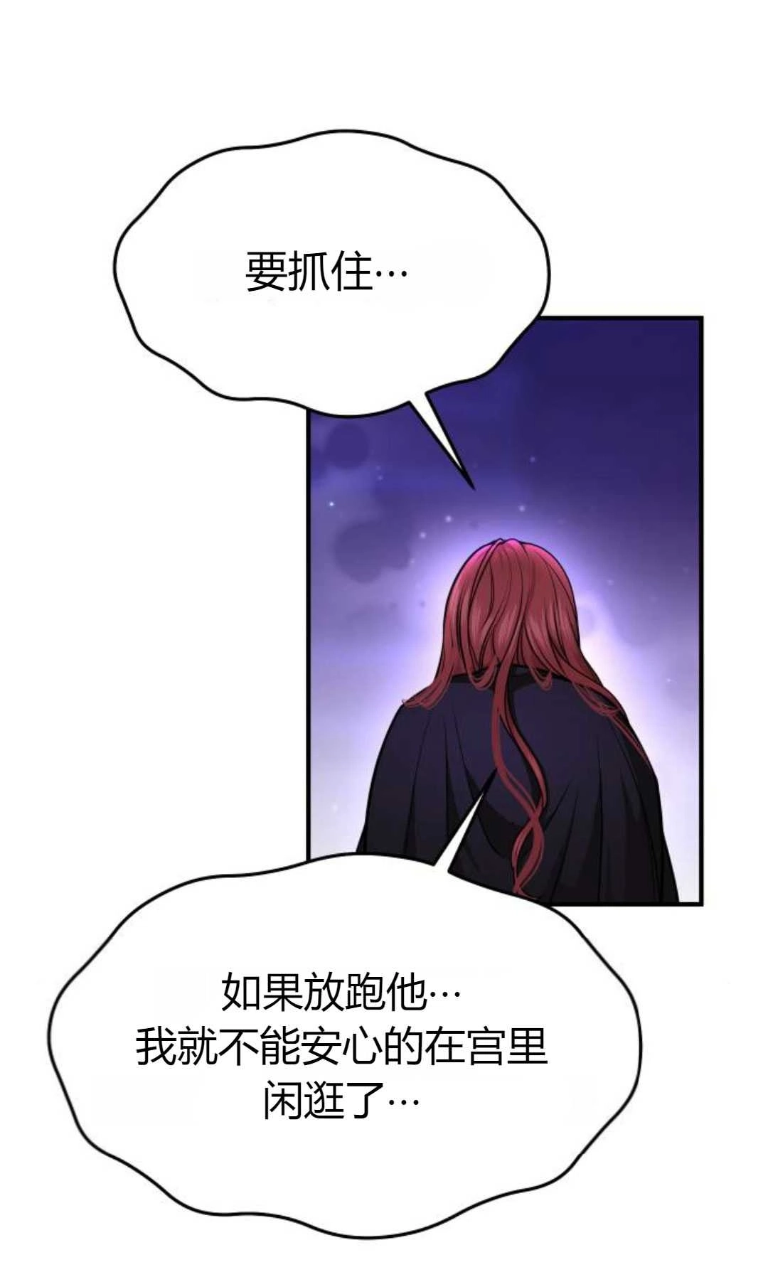《被遗弃的王女的秘密卧室》第18话 第78页