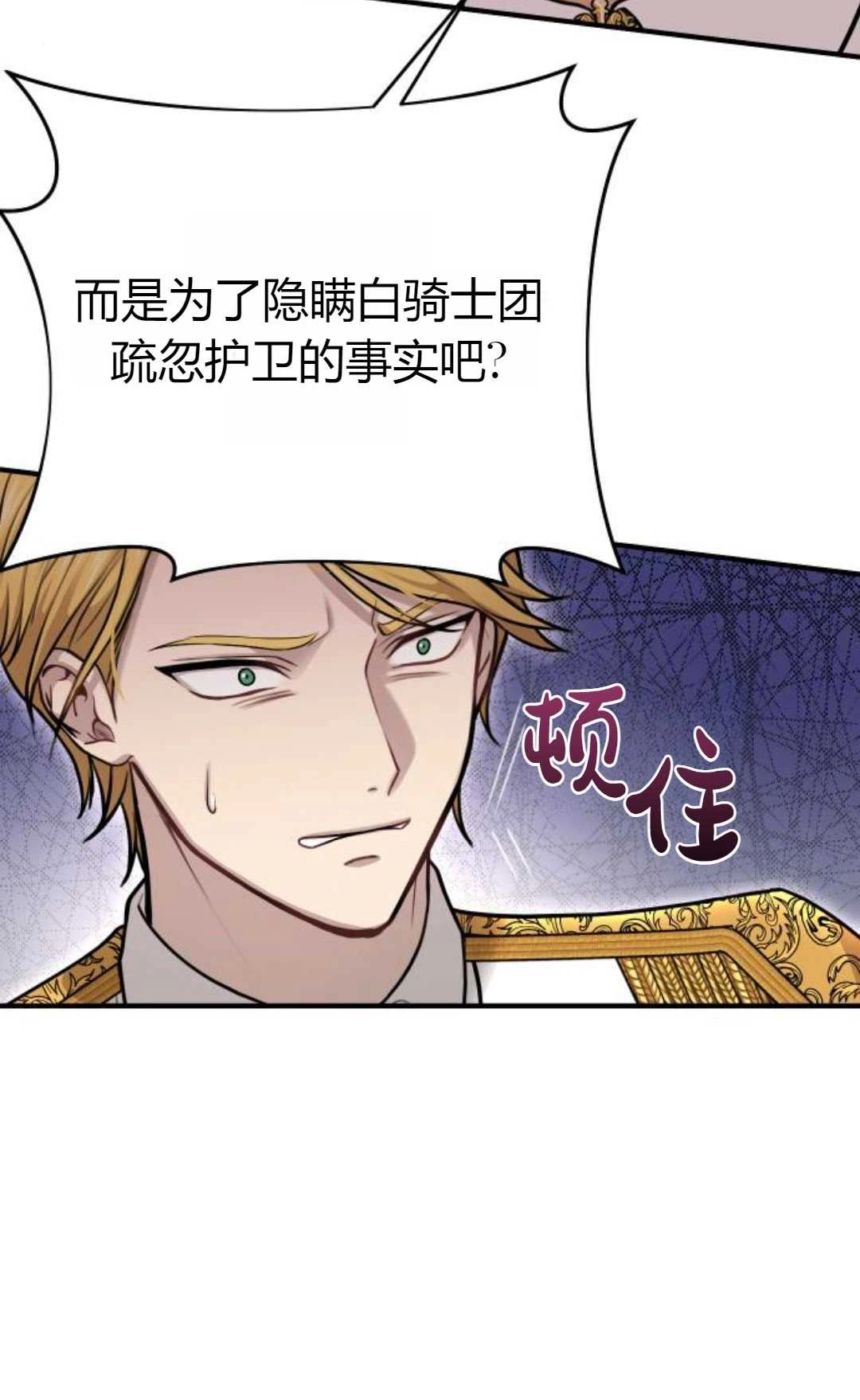 《被遗弃的王女的秘密卧室》第19话 第57页