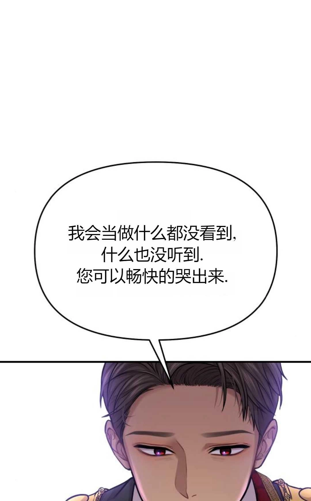《被遗弃的王女的秘密卧室》第19话 第11页