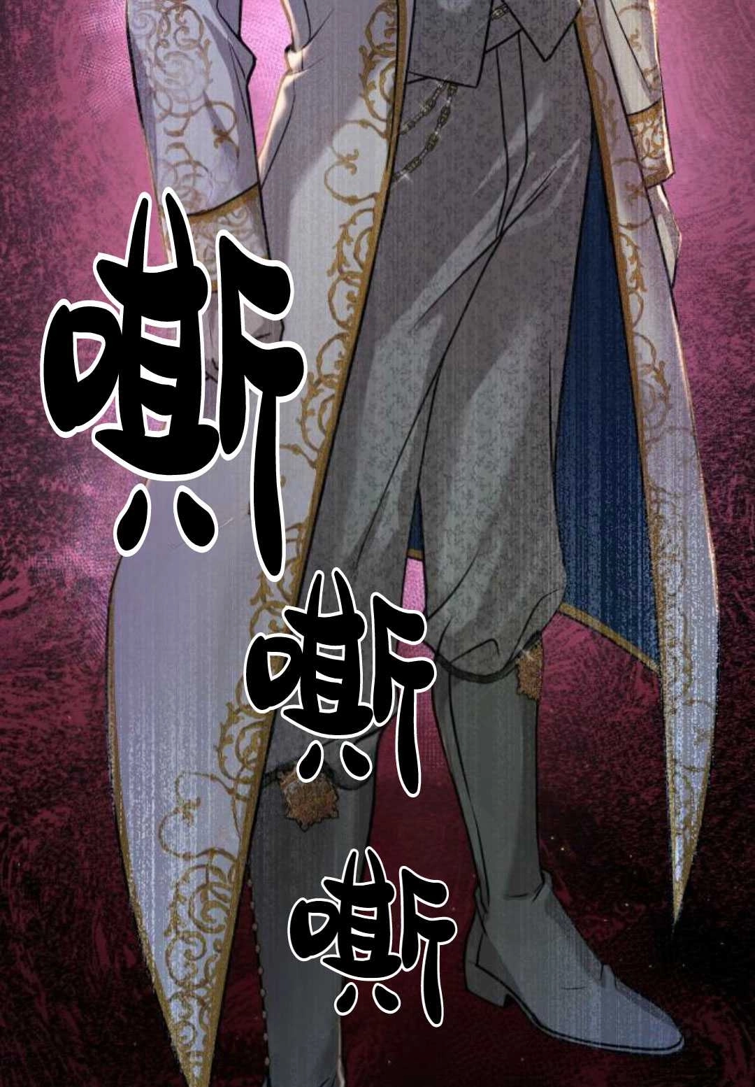 《被遗弃的王女的秘密卧室》第19话 第121页