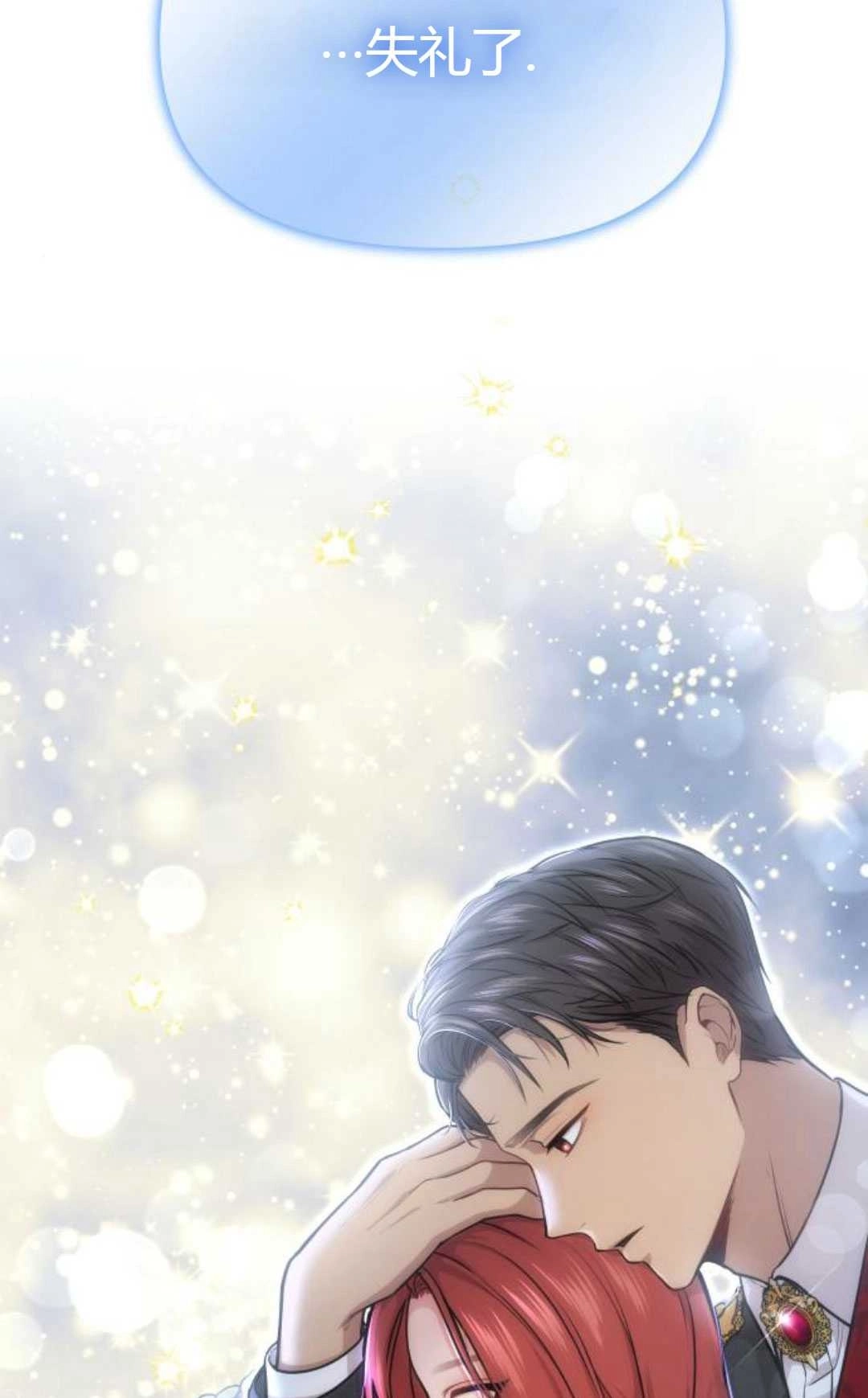 《被遗弃的王女的秘密卧室》第19话 第4页