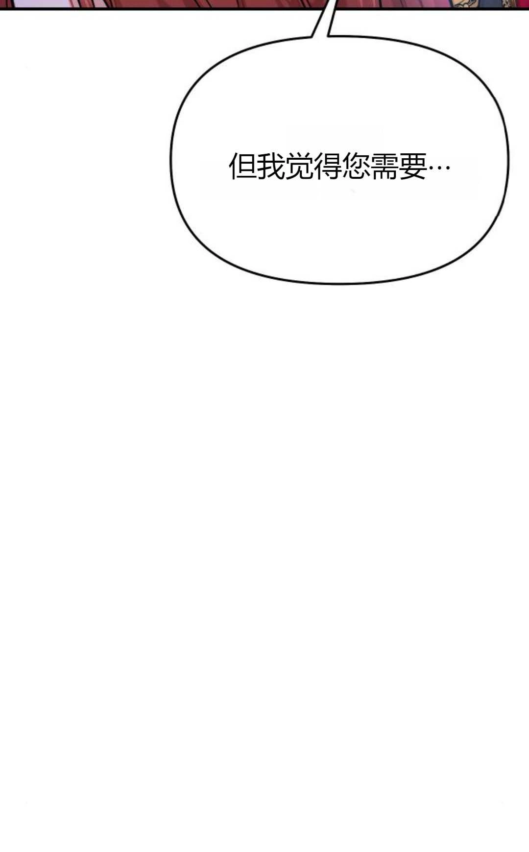 《被遗弃的王女的秘密卧室》第19话 第9页