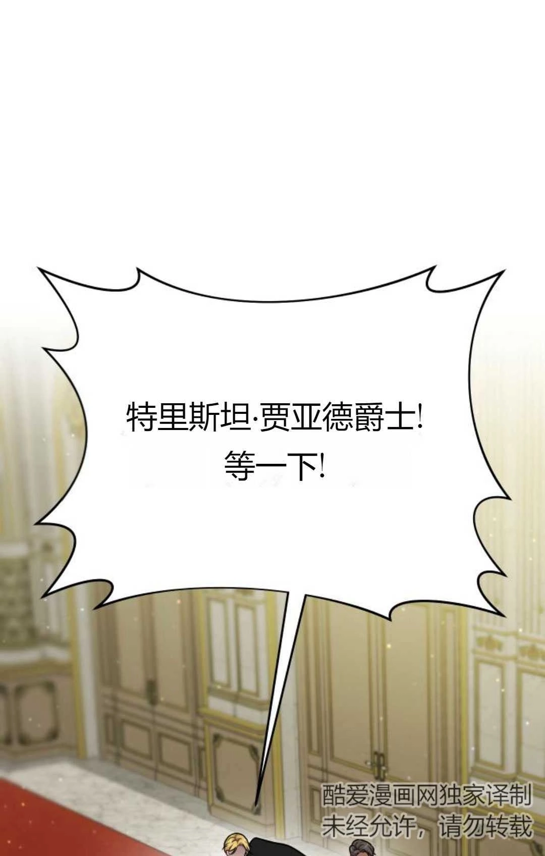 《被遗弃的王女的秘密卧室》第19话 第47页
