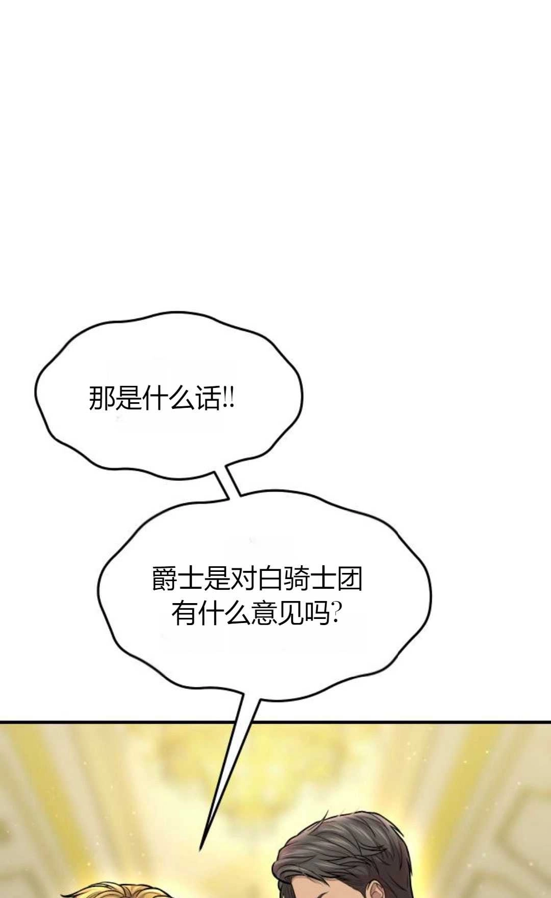 《被遗弃的王女的秘密卧室》第19话 第58页
