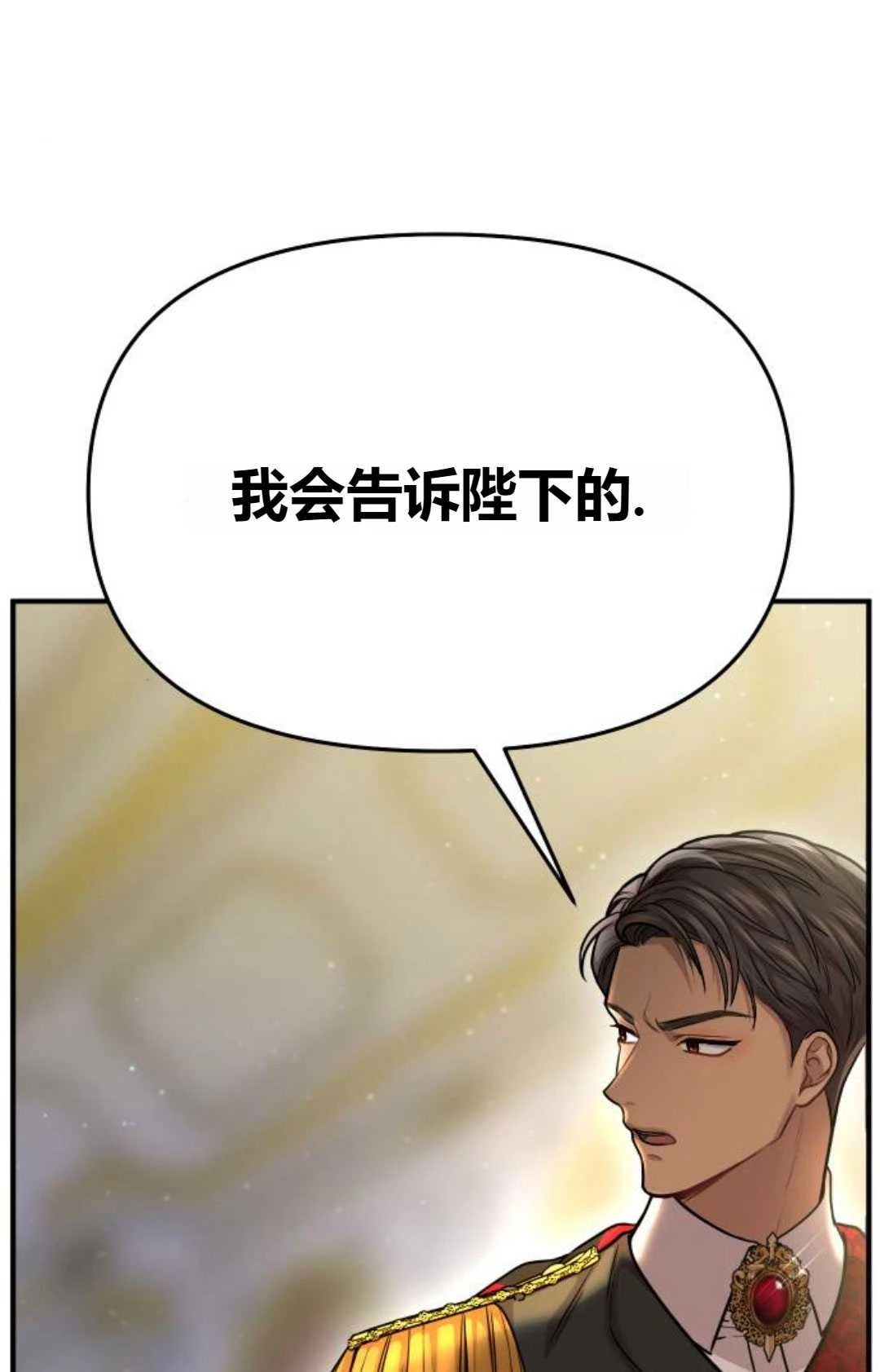 《被遗弃的王女的秘密卧室》第19话 第73页