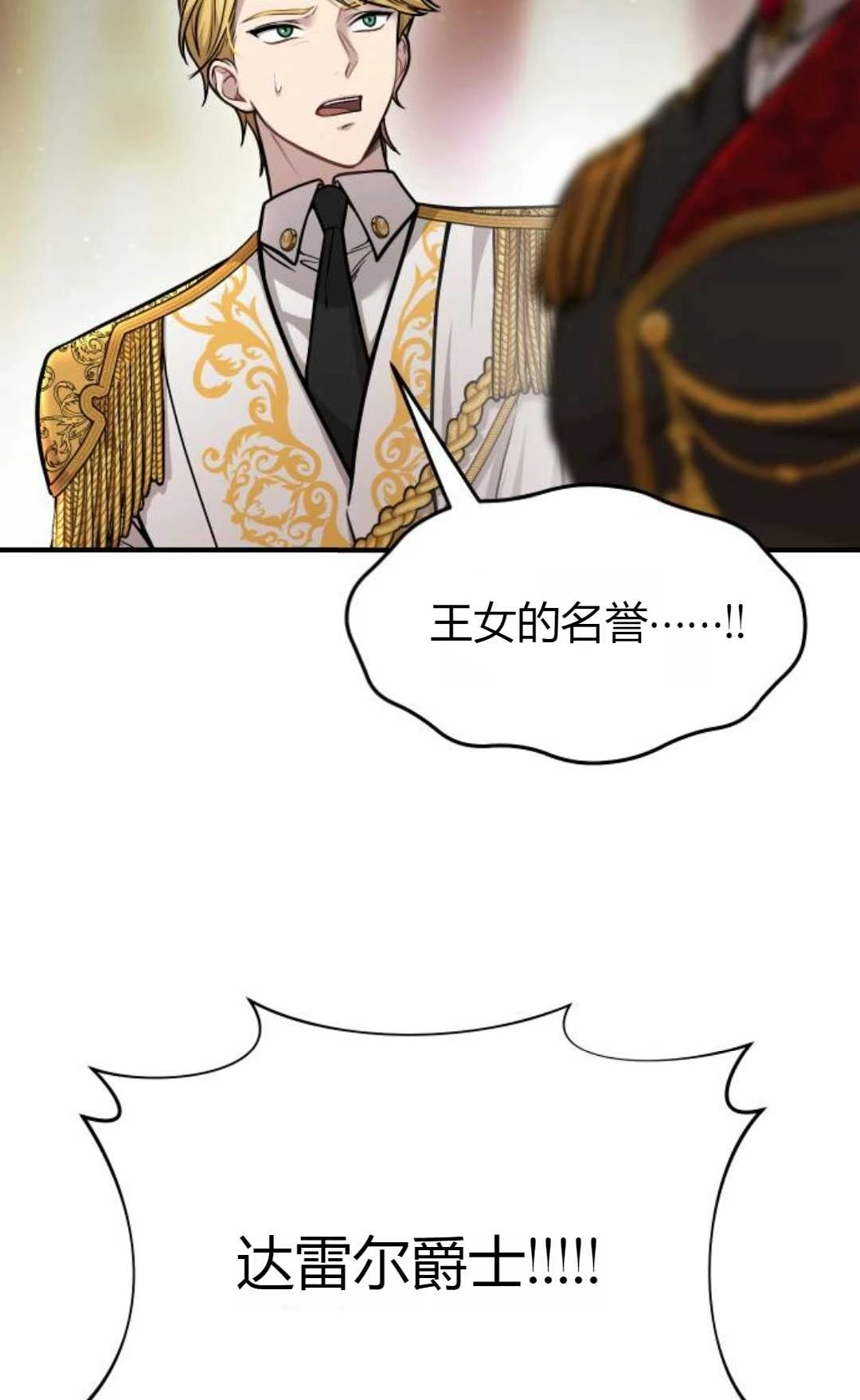 《被遗弃的王女的秘密卧室》第19话 第54页