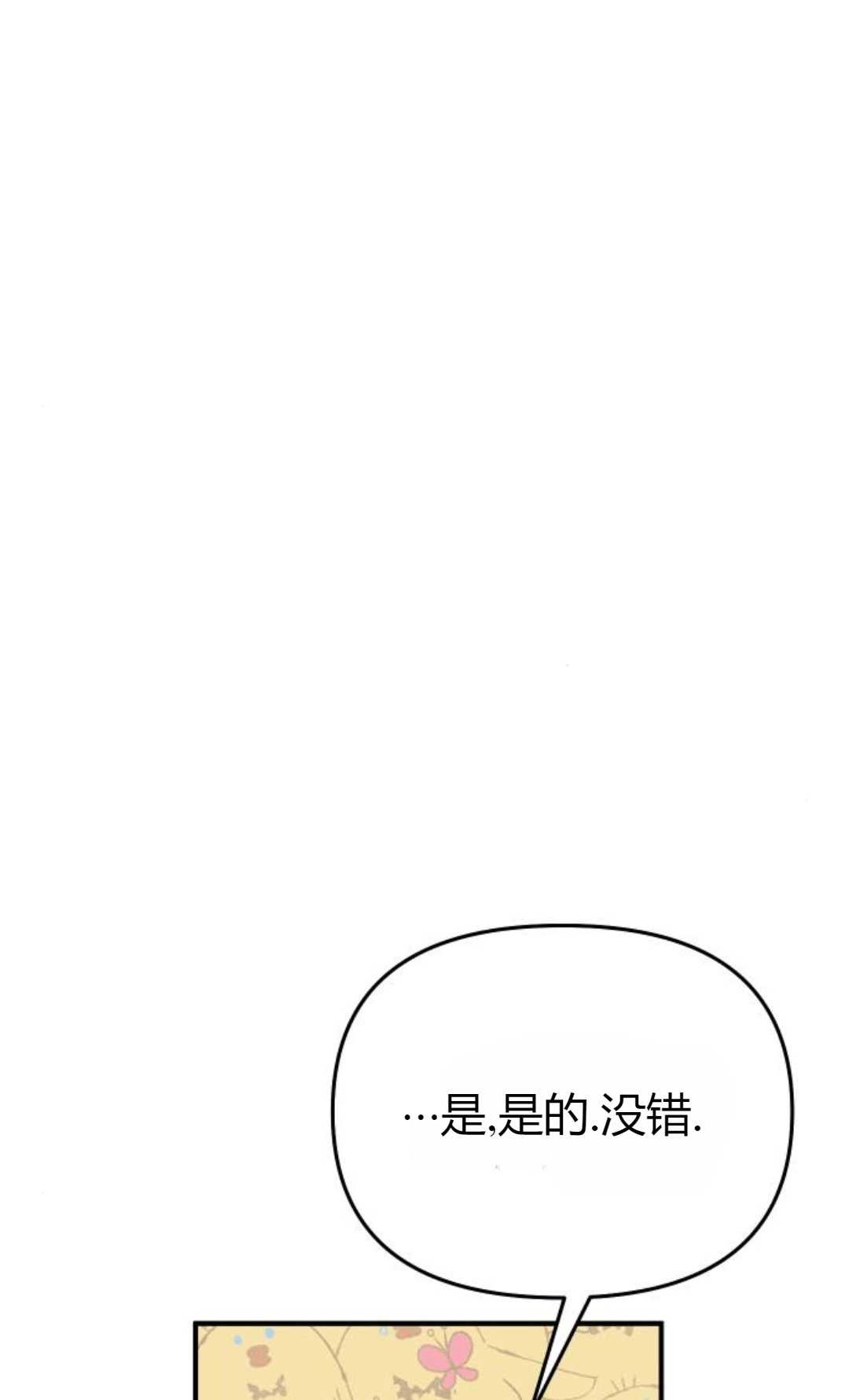 《被遗弃的王女的秘密卧室》第19话 第98页